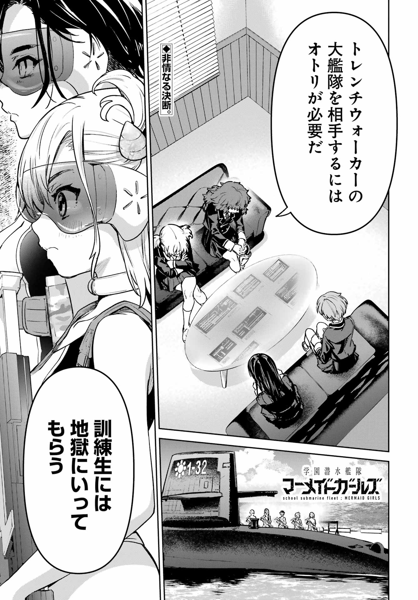 Gakuen Sensuikan-tai: Mermaid Girls - Chapter 4 - Page 1