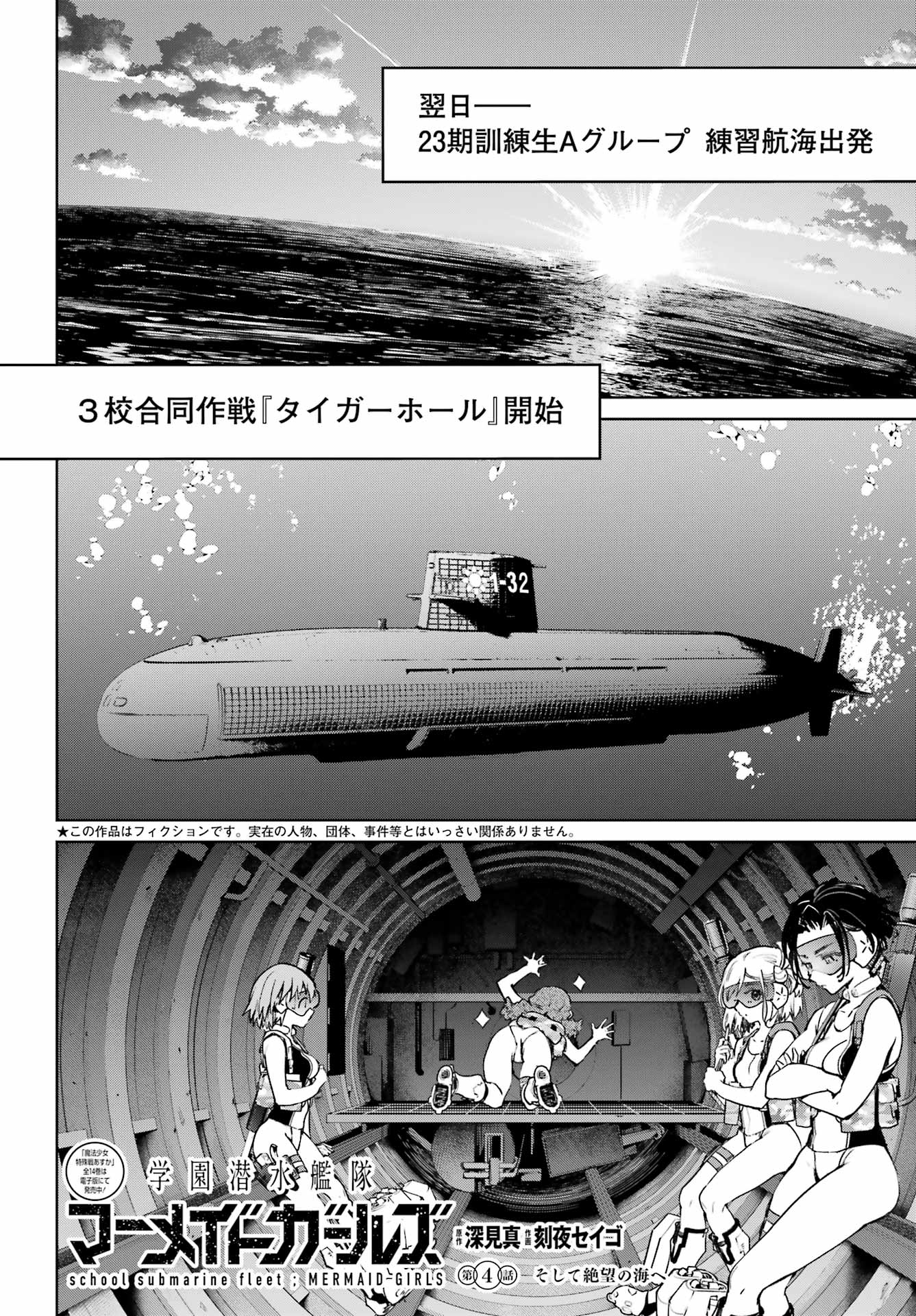 Gakuen Sensuikan-tai: Mermaid Girls - Chapter 4 - Page 2