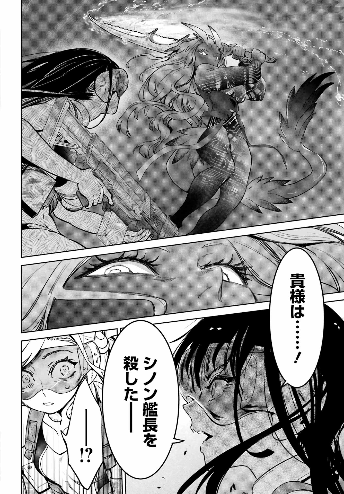 Gakuen Sensuikan-tai: Mermaid Girls - Chapter 4 - Page 24