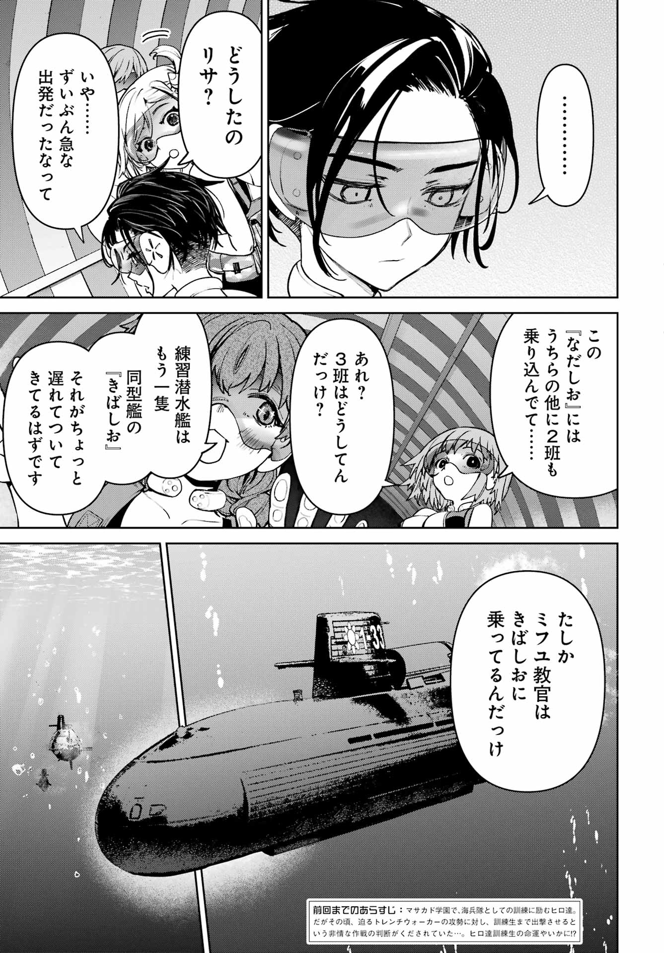 Gakuen Sensuikan-tai: Mermaid Girls - Chapter 4 - Page 3