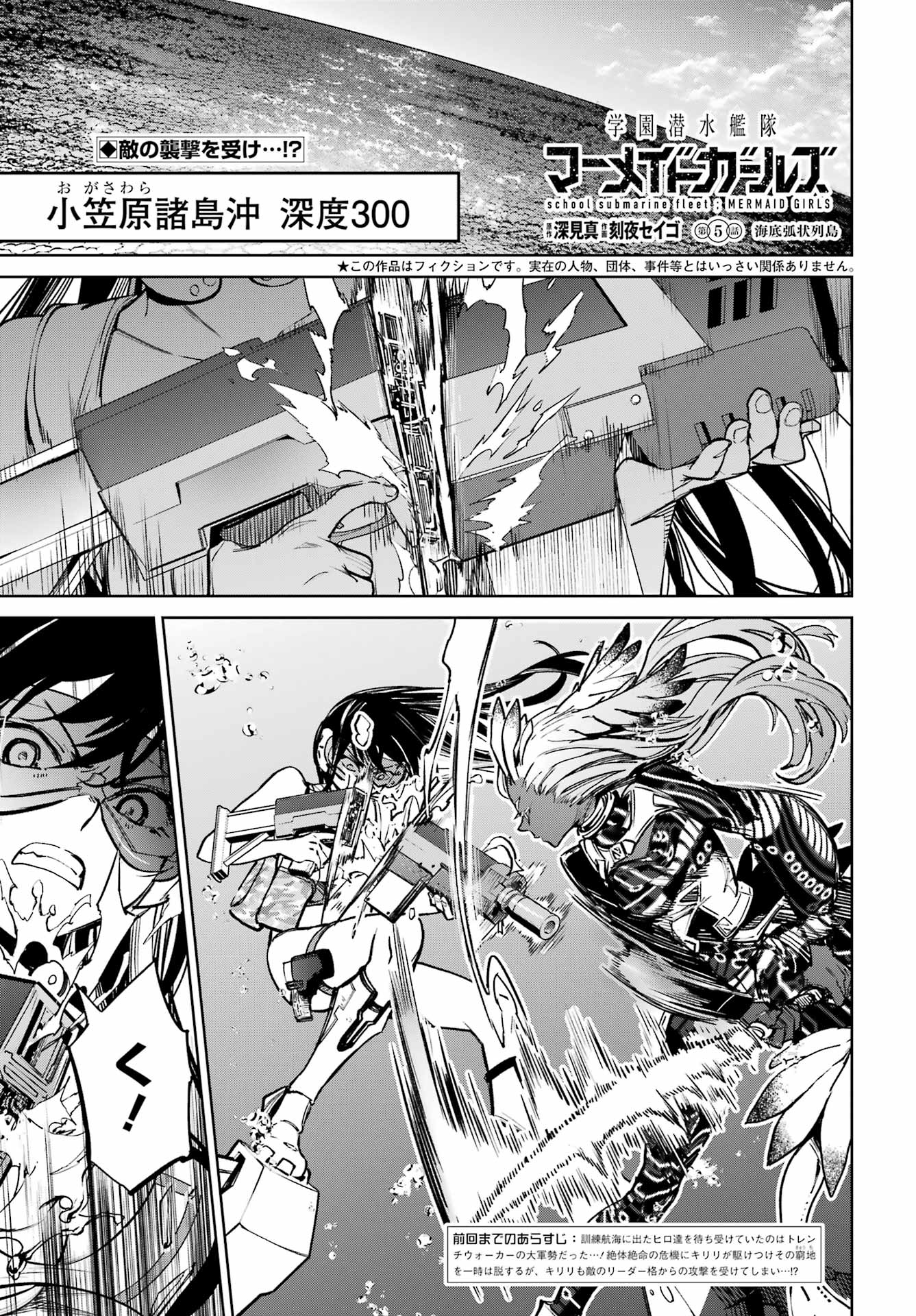 Gakuen Sensuikan-tai: Mermaid Girls - Chapter 5 - Page 1