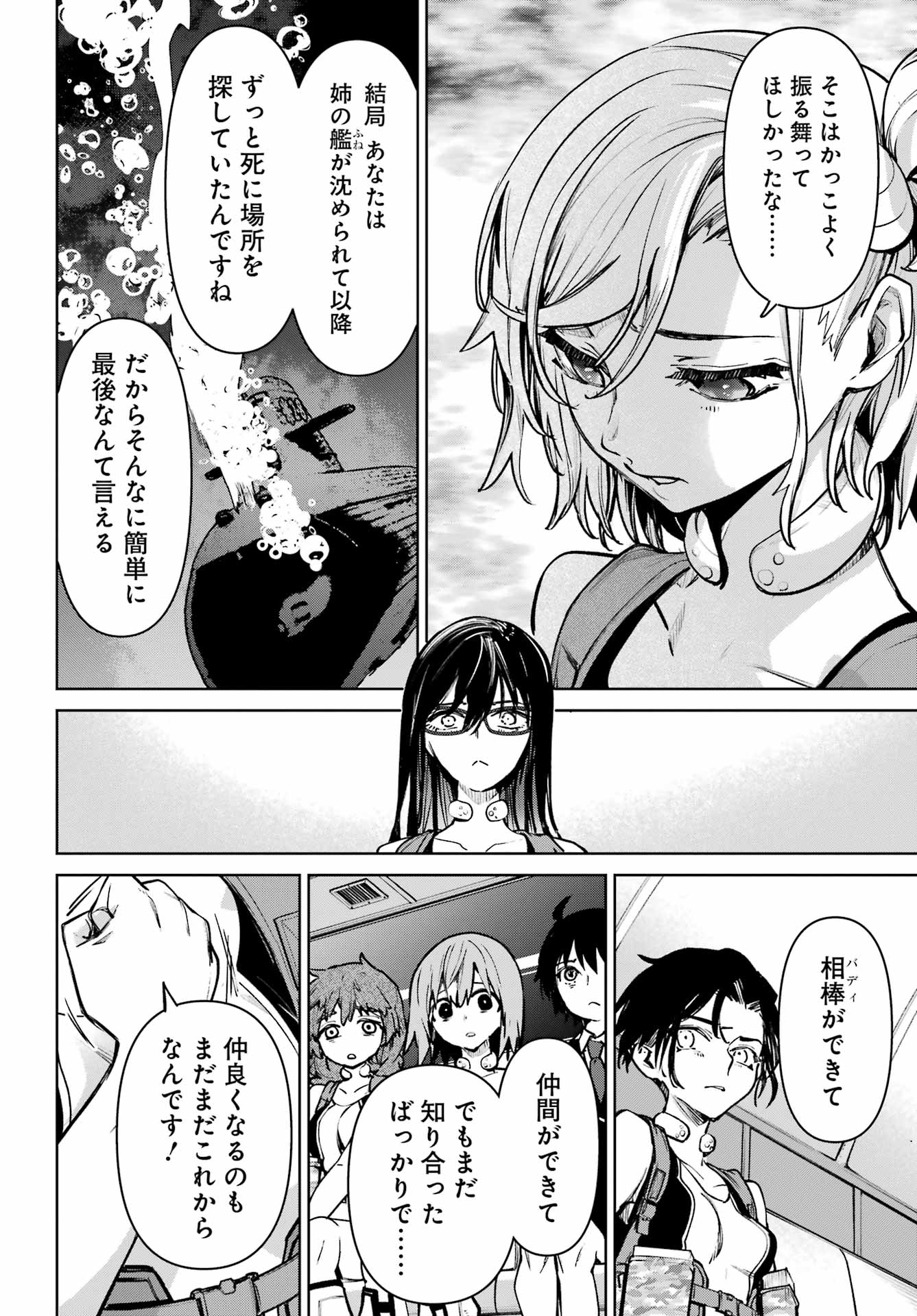 Gakuen Sensuikan-tai: Mermaid Girls - Chapter 5 - Page 24