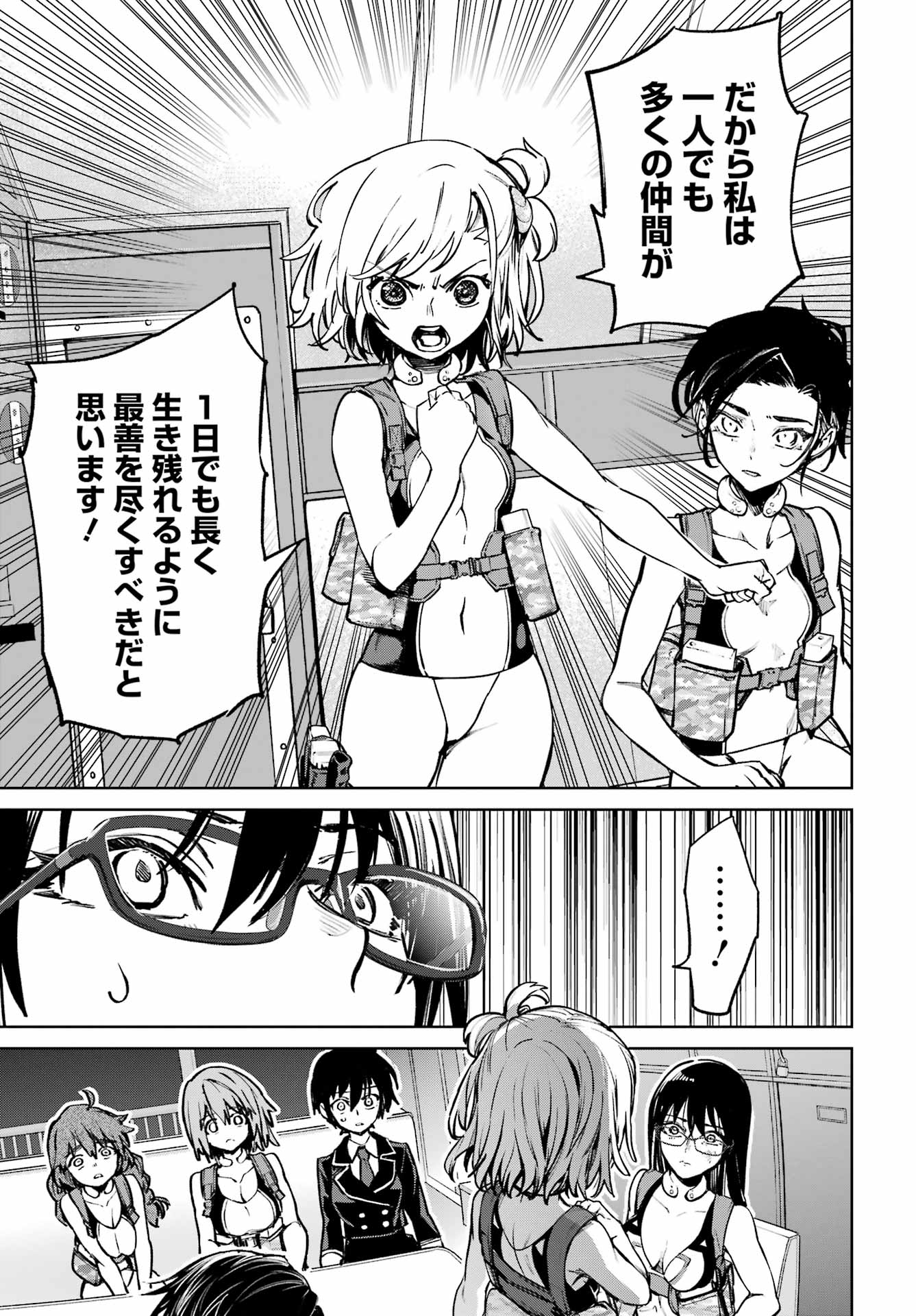 Gakuen Sensuikan-tai: Mermaid Girls - Chapter 5 - Page 25