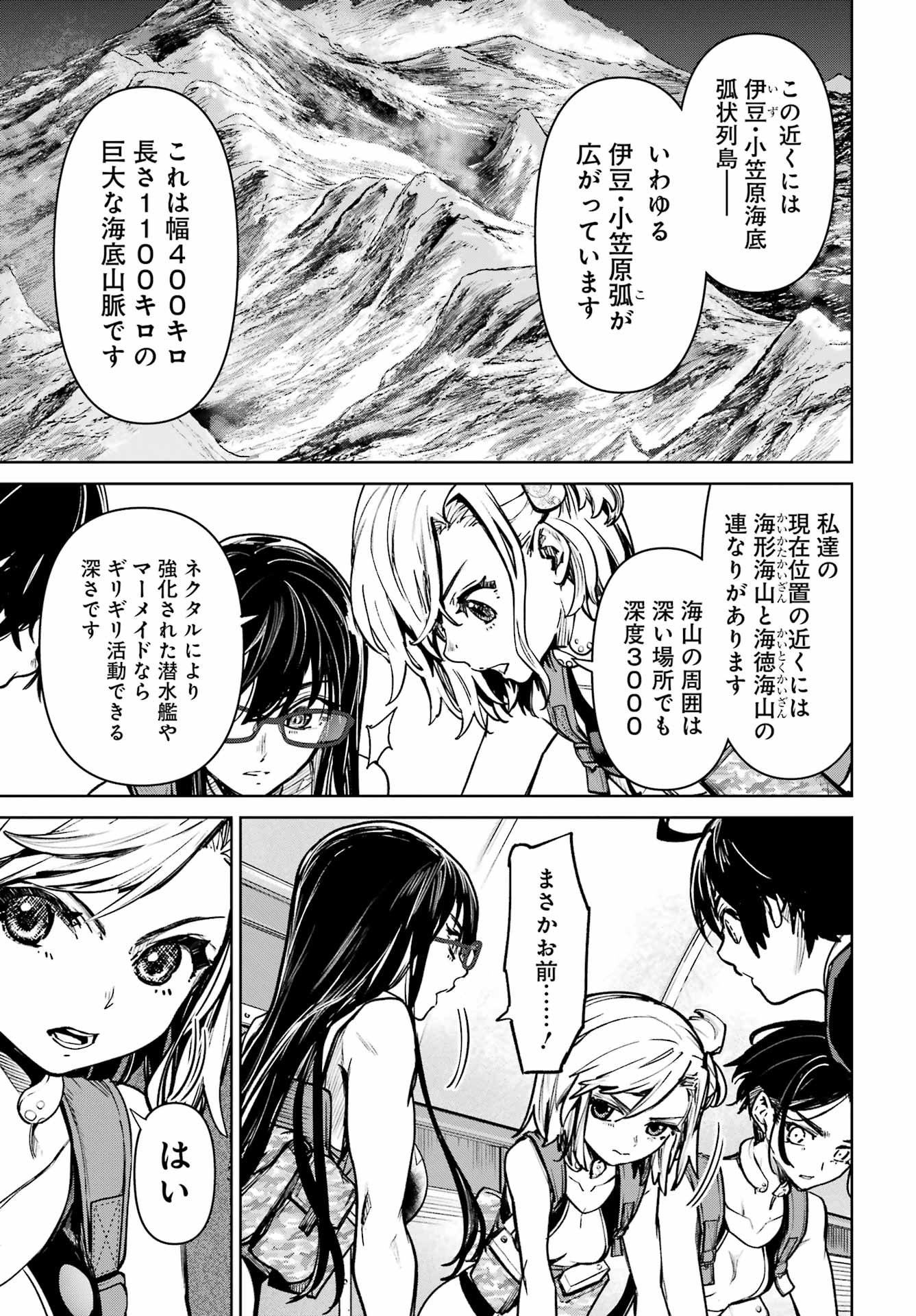 Gakuen Sensuikan-tai: Mermaid Girls - Chapter 5 - Page 27
