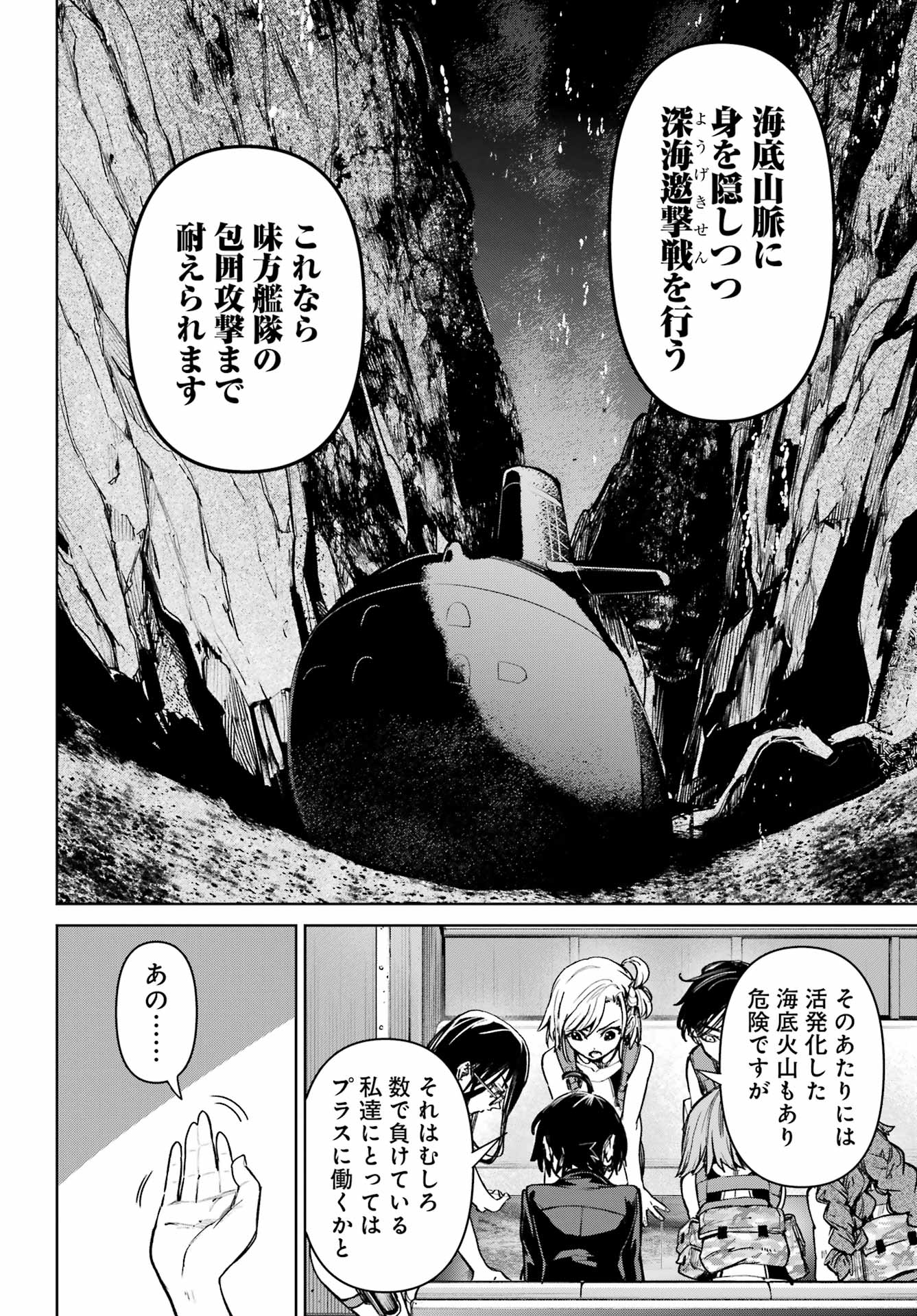 Gakuen Sensuikan-tai: Mermaid Girls - Chapter 5 - Page 28