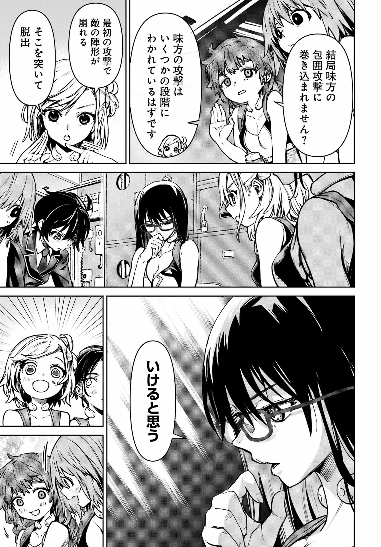 Gakuen Sensuikan-tai: Mermaid Girls - Chapter 5 - Page 29