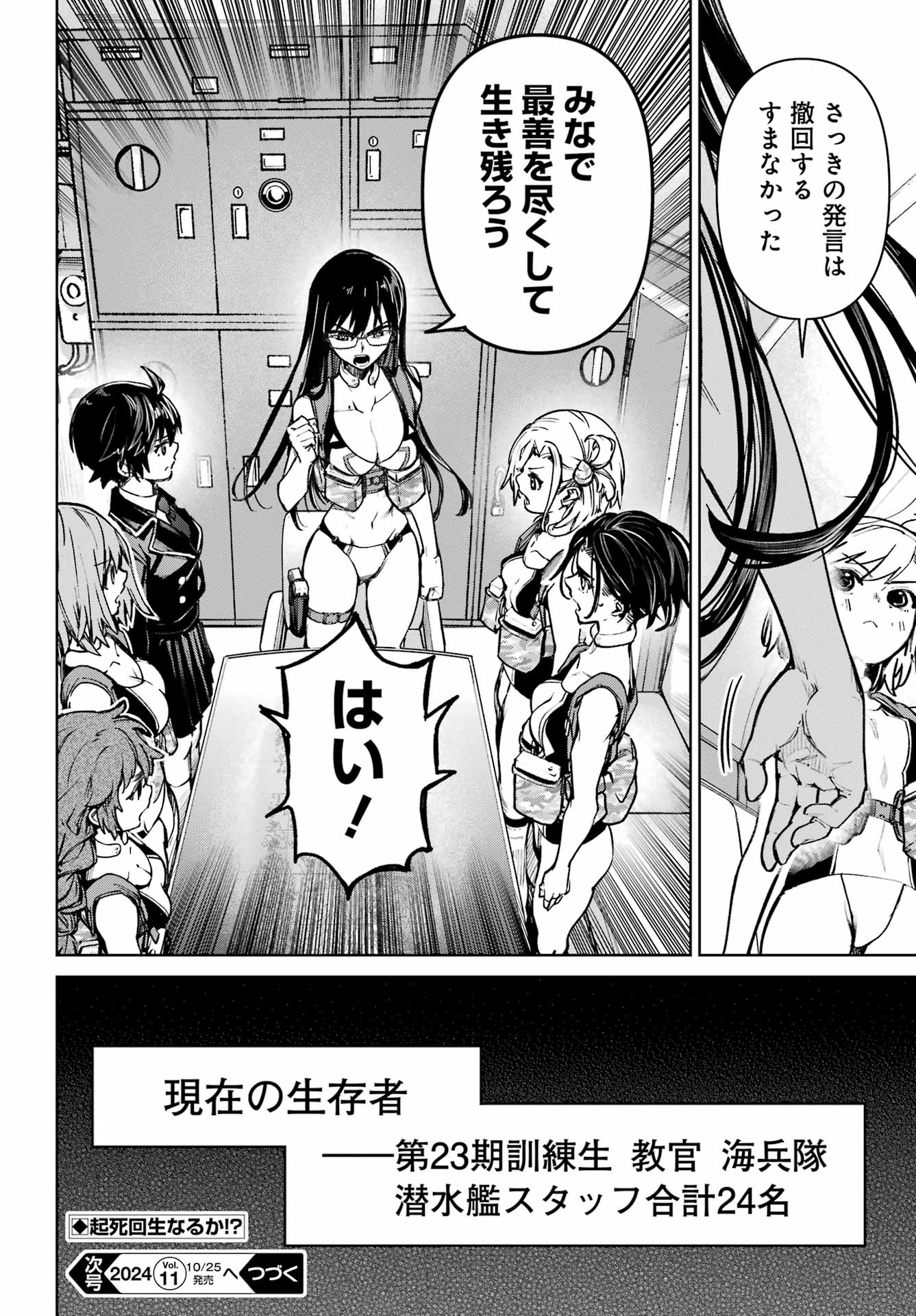 Gakuen Sensuikan-tai: Mermaid Girls - Chapter 5 - Page 30