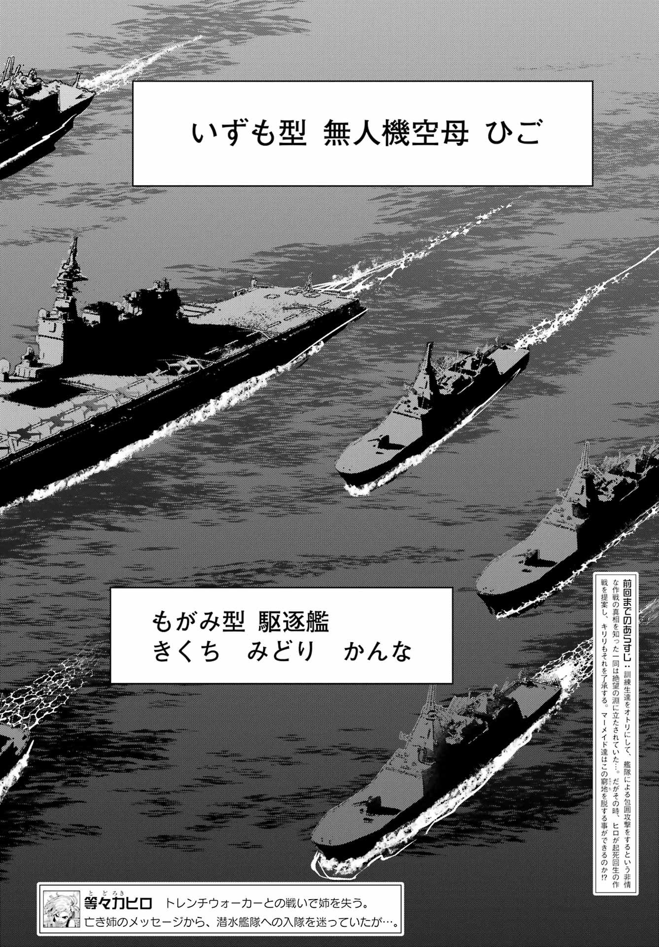Gakuen Sensuikan-tai: Mermaid Girls - Chapter 6 - Page 2