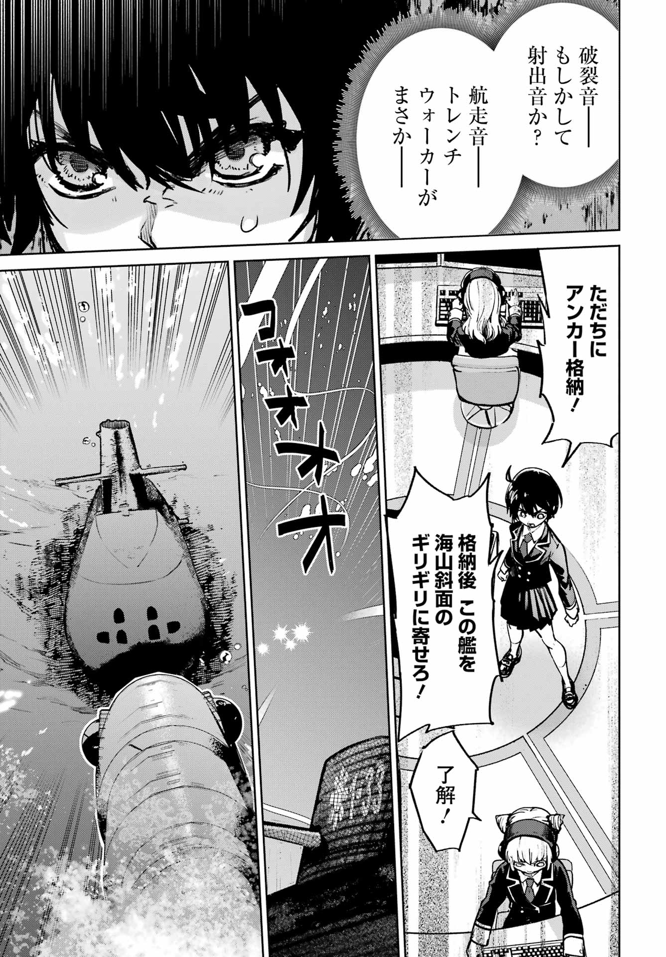 Gakuen Sensuikan-tai: Mermaid Girls - Chapter 6 - Page 33