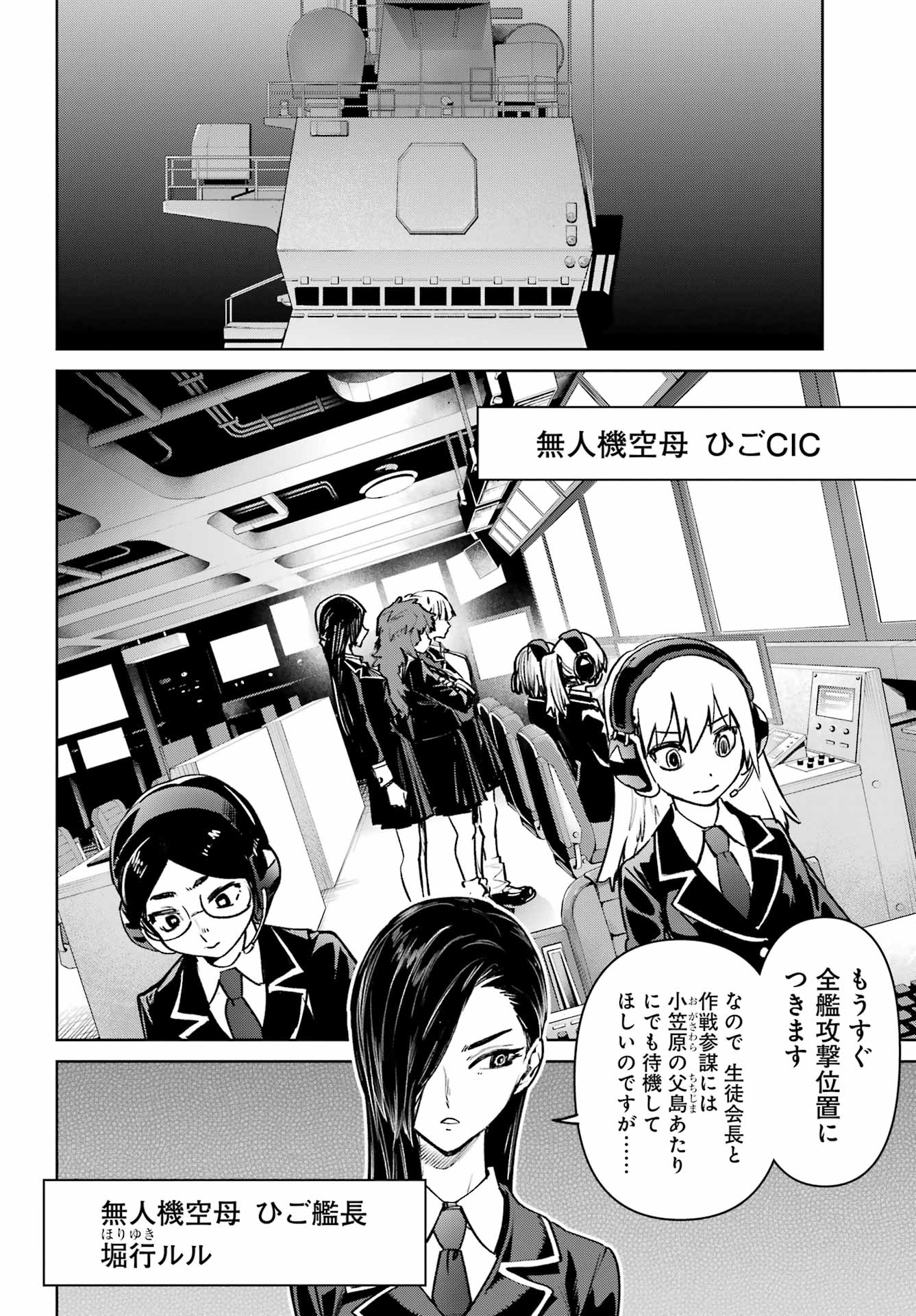 Gakuen Sensuikan-tai: Mermaid Girls - Chapter 6 - Page 4