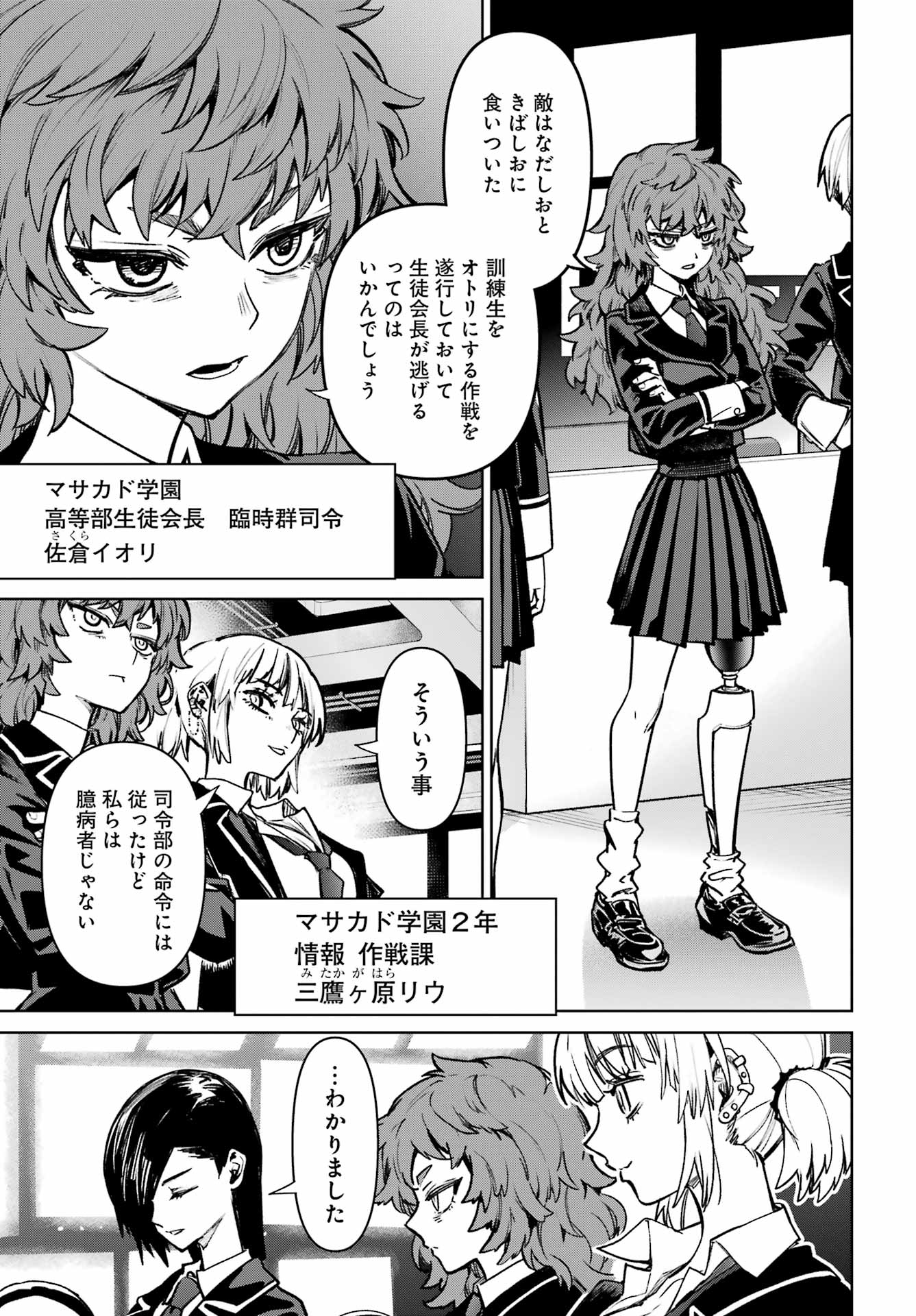 Gakuen Sensuikan-tai: Mermaid Girls - Chapter 6 - Page 5