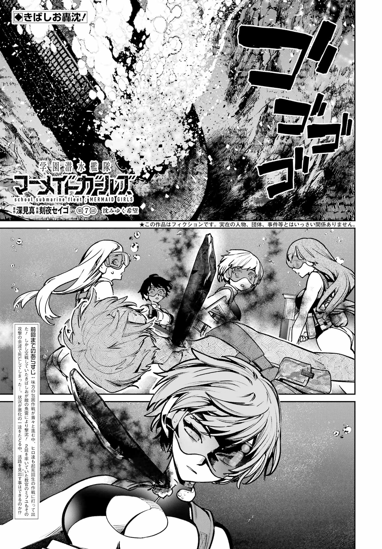 Gakuen Sensuikan-tai: Mermaid Girls - Chapter 7 - Page 1