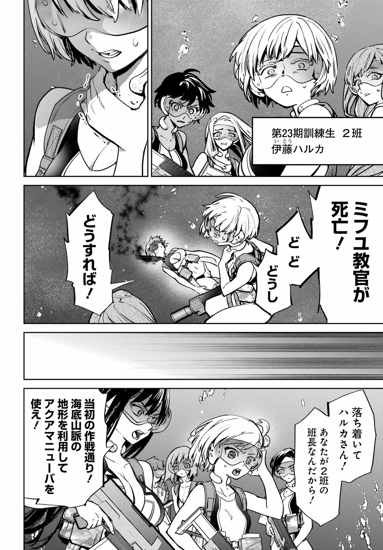 Gakuen Sensuikan-tai: Mermaid Girls - Chapter 7 - Page 2
