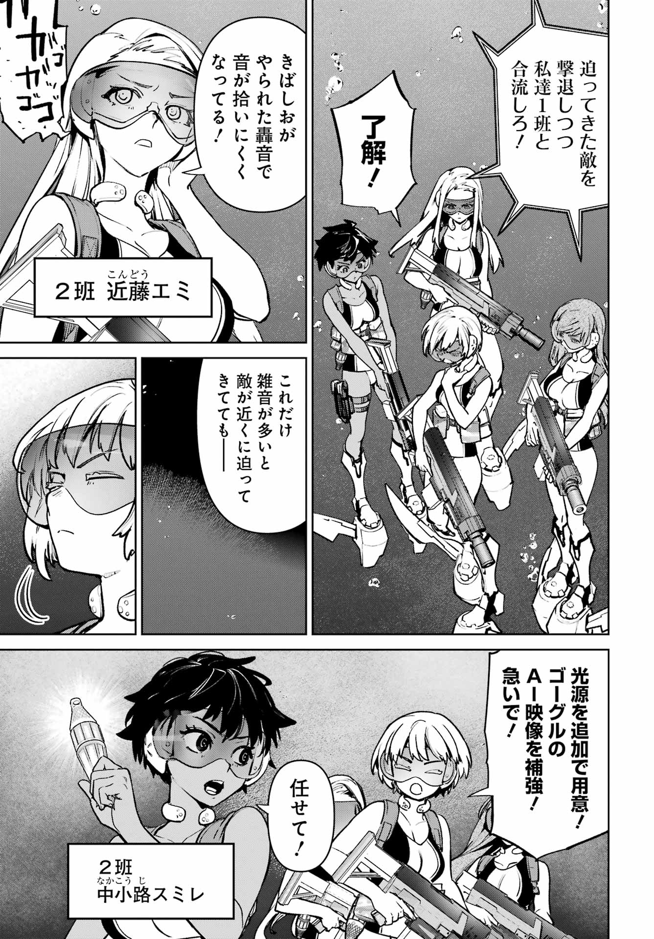 Gakuen Sensuikan-tai: Mermaid Girls - Chapter 7 - Page 3