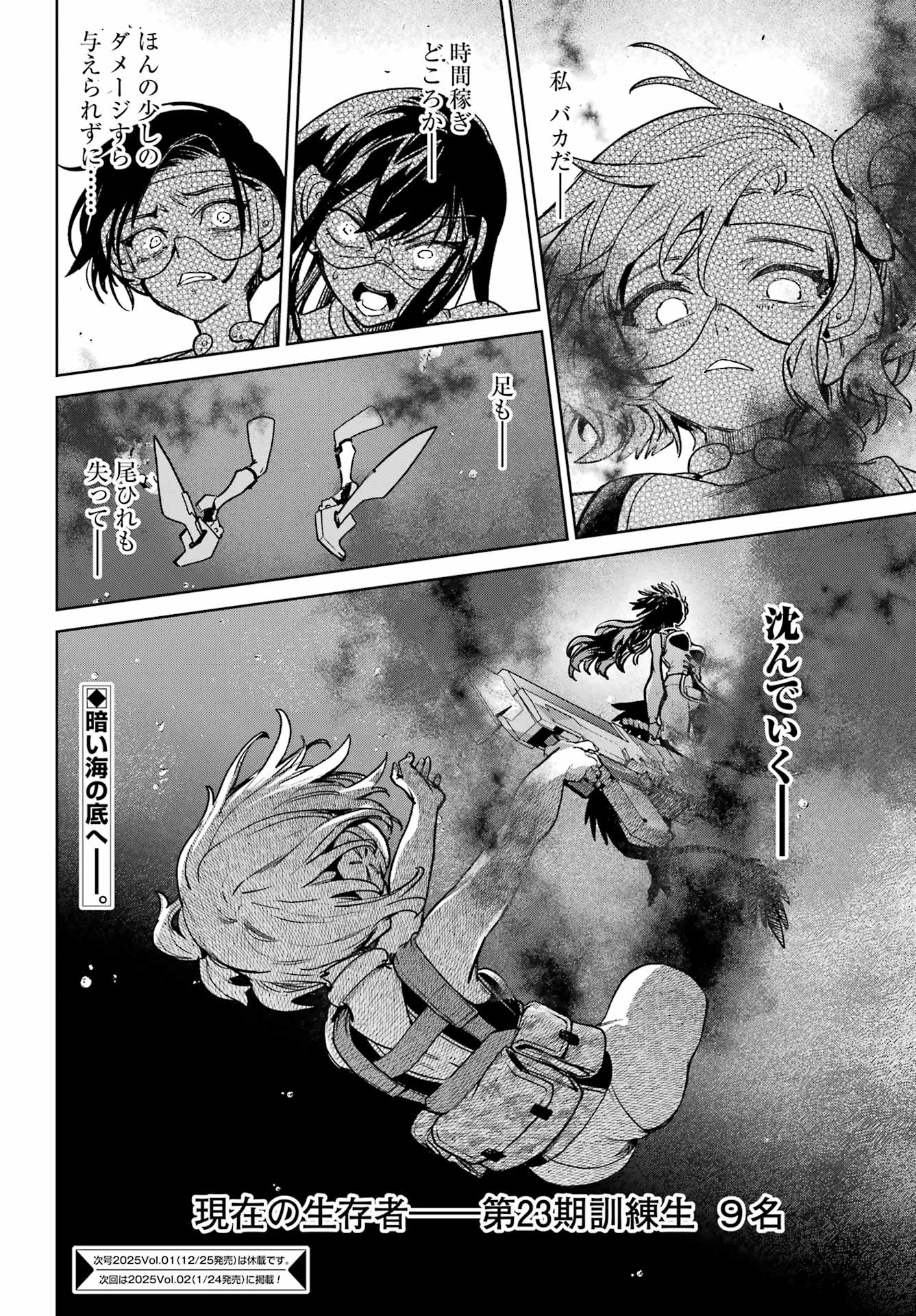 Gakuen Sensuikan-tai: Mermaid Girls - Chapter 7 - Page 42