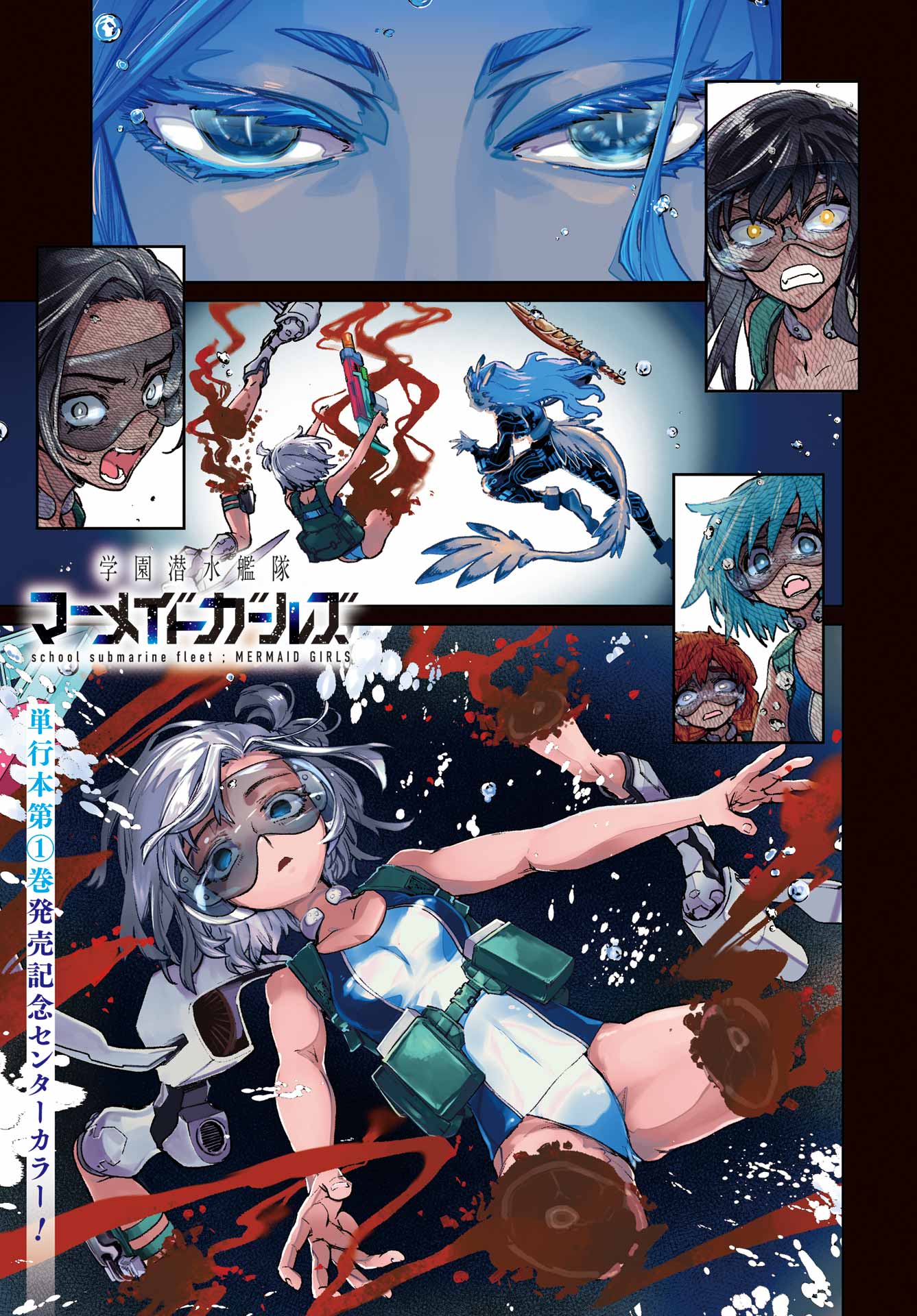 Gakuen Sensuikan-tai: Mermaid Girls - Chapter 8 - Page 1