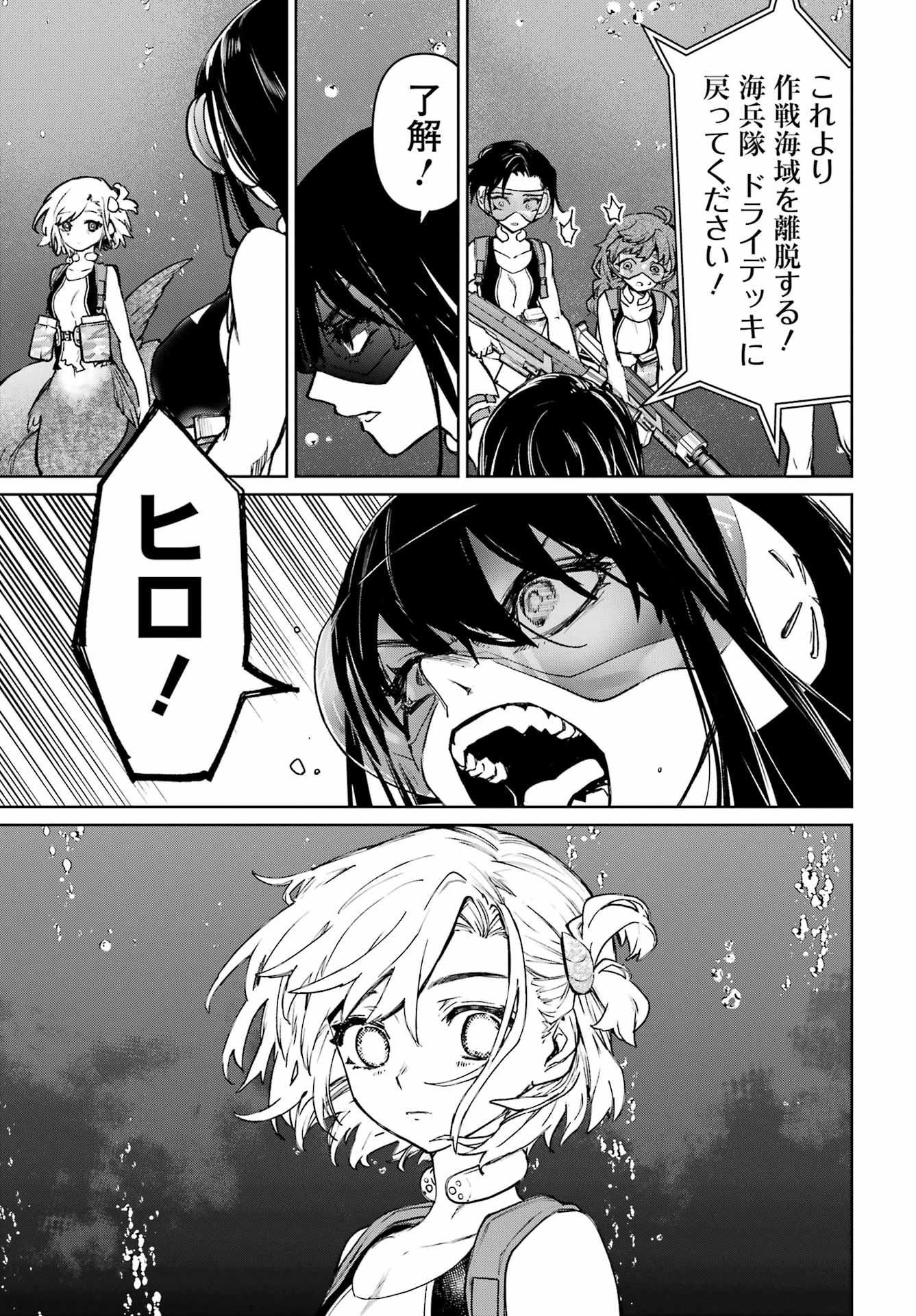 Gakuen Sensuikan-tai: Mermaid Girls - Chapter 8 - Page 31