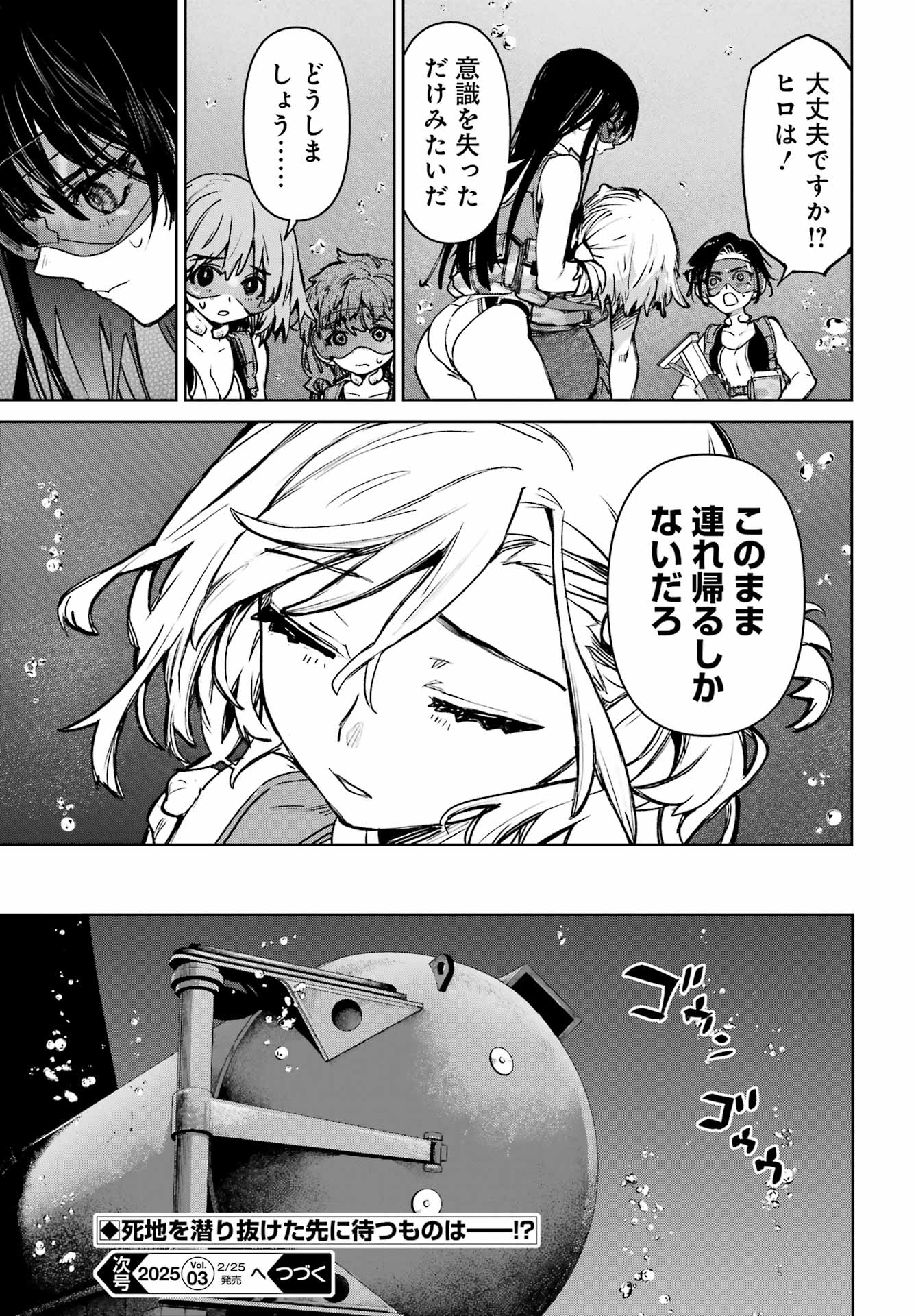 Gakuen Sensuikan-tai: Mermaid Girls - Chapter 8 - Page 33