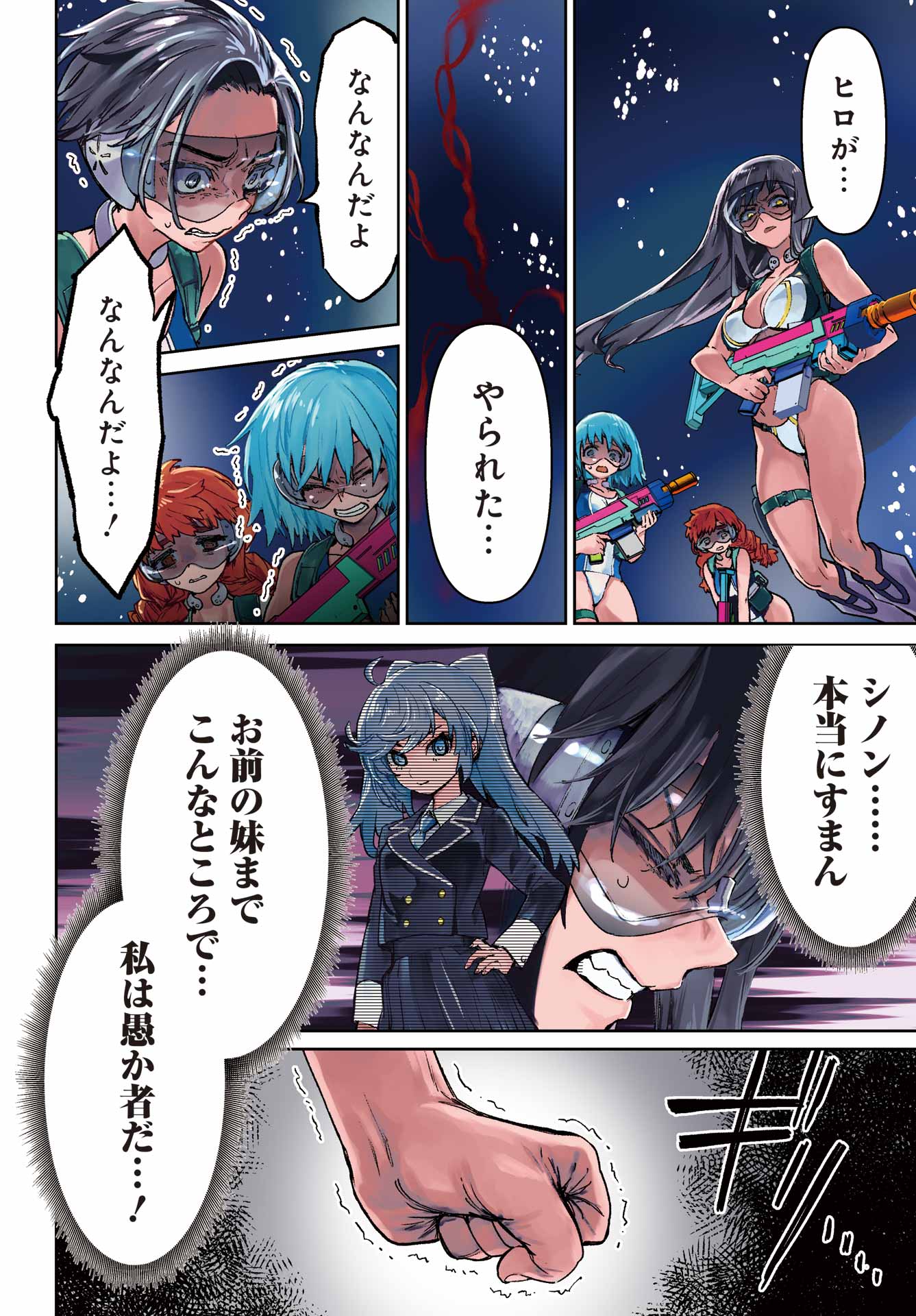 Gakuen Sensuikan-tai: Mermaid Girls - Chapter 8 - Page 4