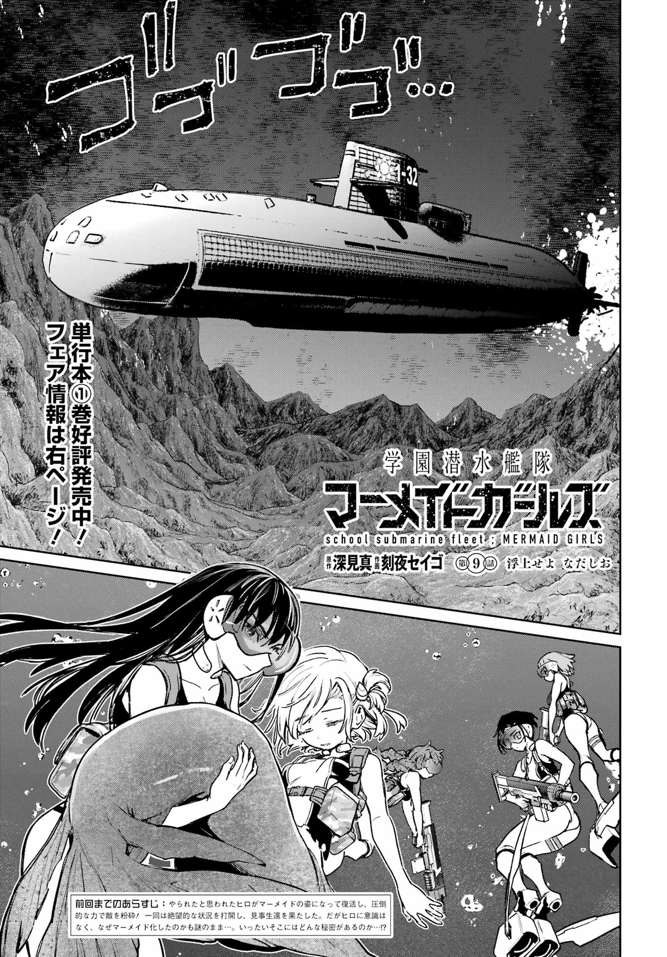 Gakuen Sensuikan-tai: Mermaid Girls - Chapter 9 - Page 1
