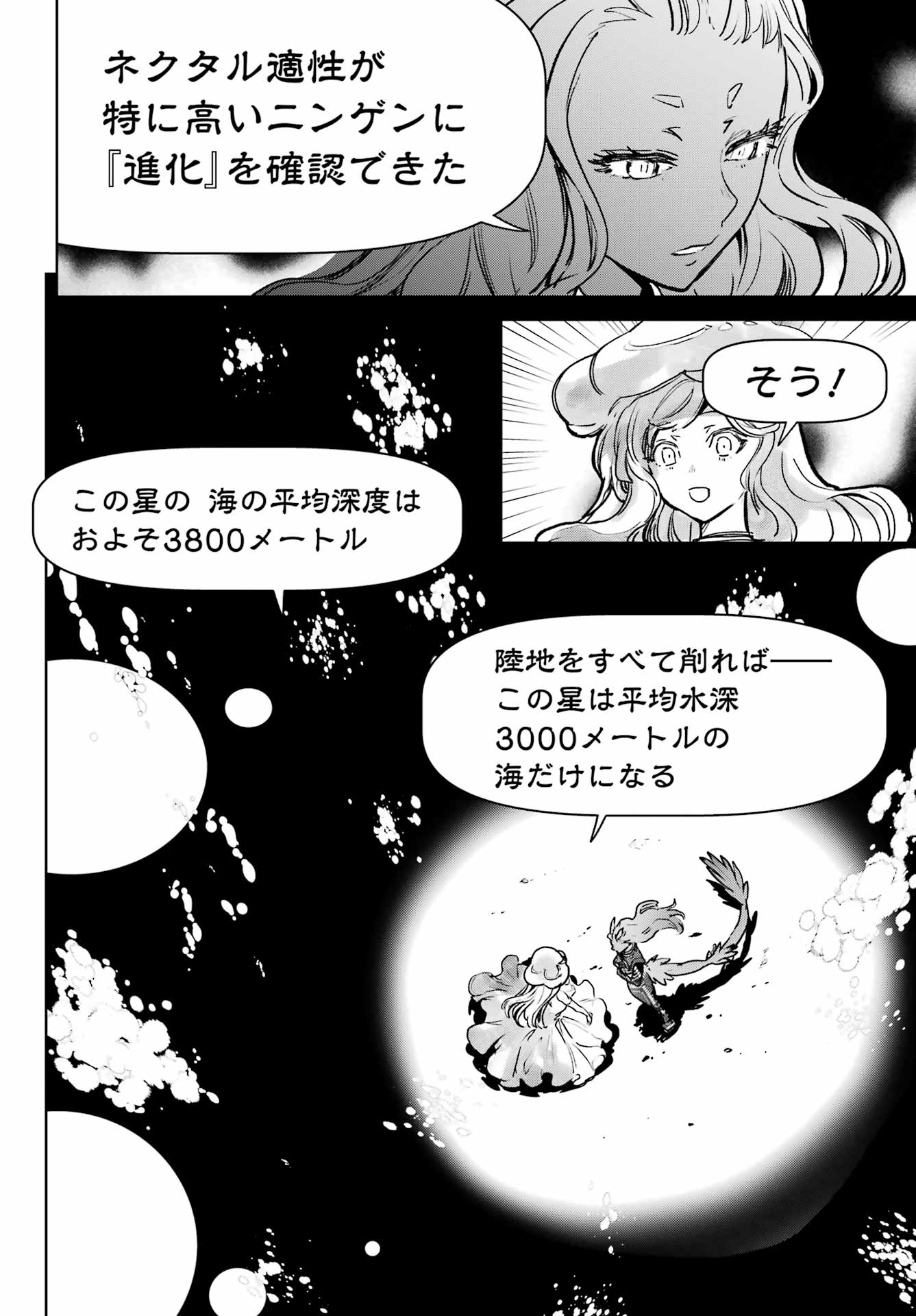 Gakuen Sensuikan-tai: Mermaid Girls - Chapter 9 - Page 32