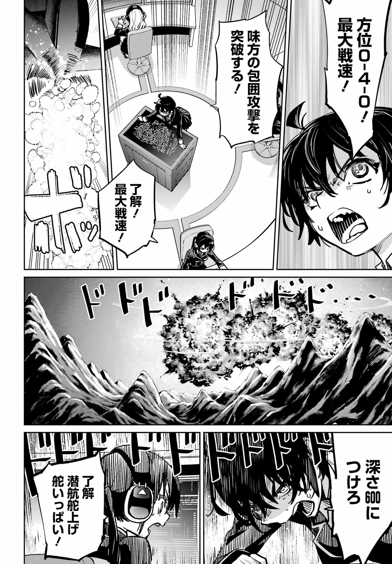 Gakuen Sensuikan-tai: Mermaid Girls - Chapter 9 - Page 4