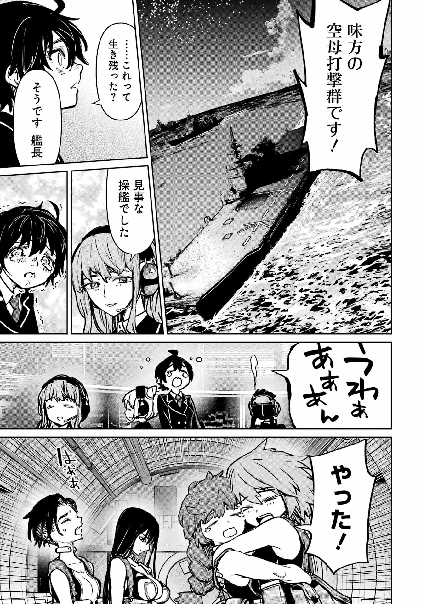 Gakuen Sensuikan-tai: Mermaid Girls - Chapter 9 - Page 7