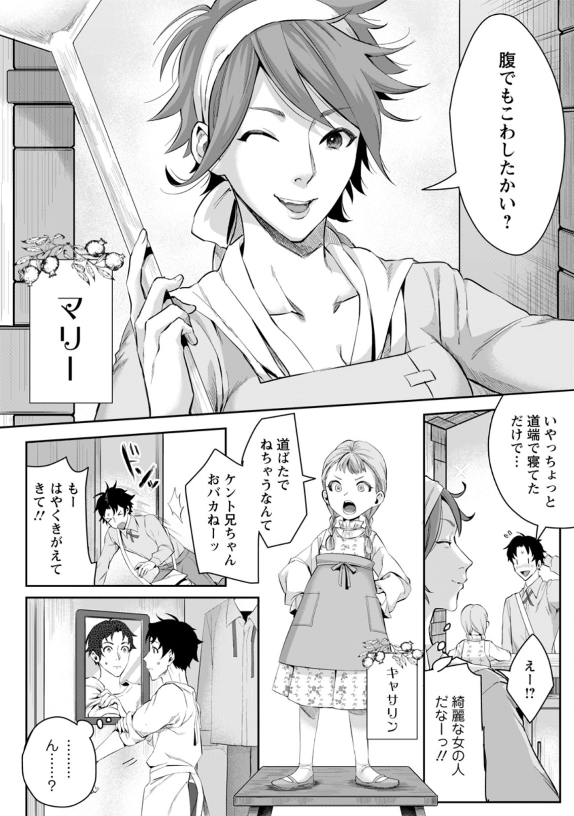 Gakuenmono no Otome Game no Sekai ni Tensei Shita kedo, Cheat-mochi no Haikei Danshi Seitodatta You desu - Chapter 1 - Page 10