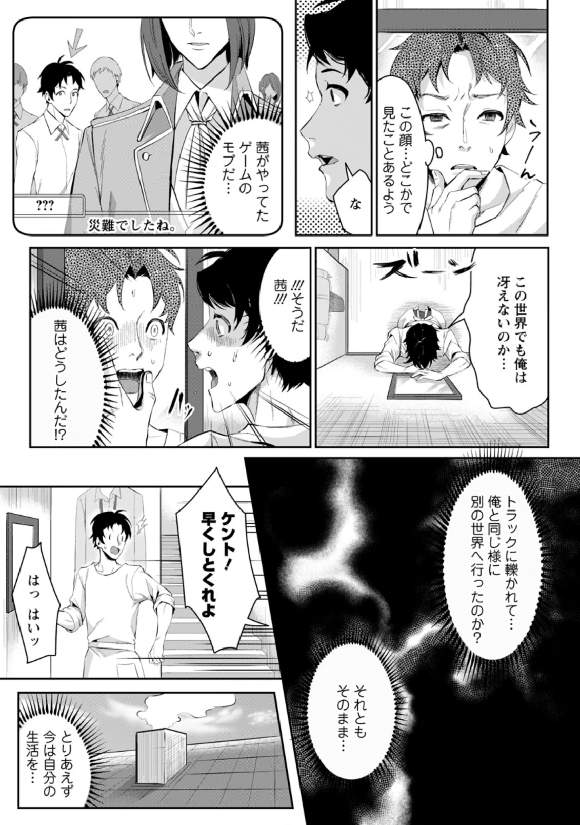 Gakuenmono no Otome Game no Sekai ni Tensei Shita kedo, Cheat-mochi no Haikei Danshi Seitodatta You desu - Chapter 1 - Page 11