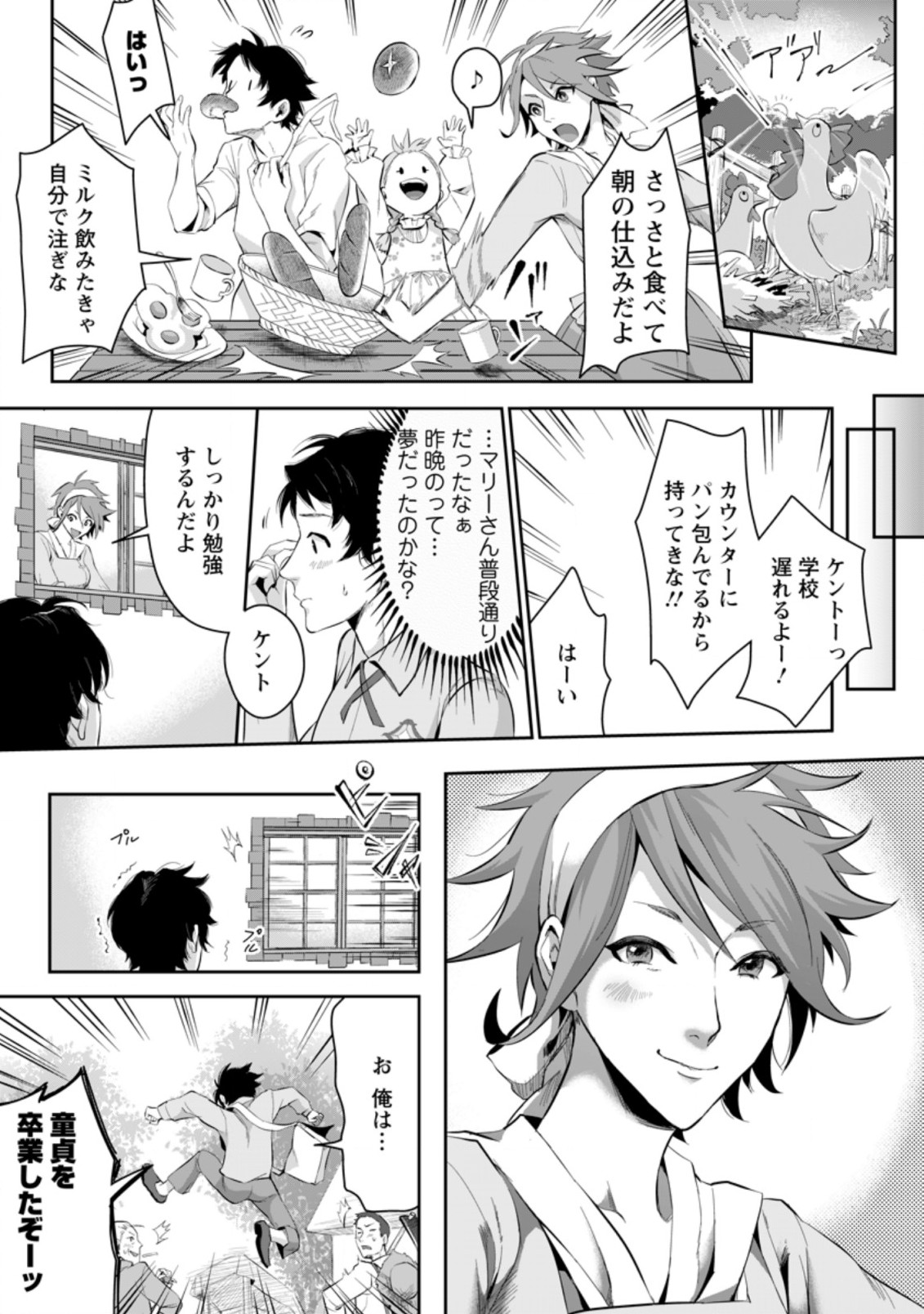 Gakuenmono no Otome Game no Sekai ni Tensei Shita kedo, Cheat-mochi no Haikei Danshi Seitodatta You desu - Chapter 1 - Page 24