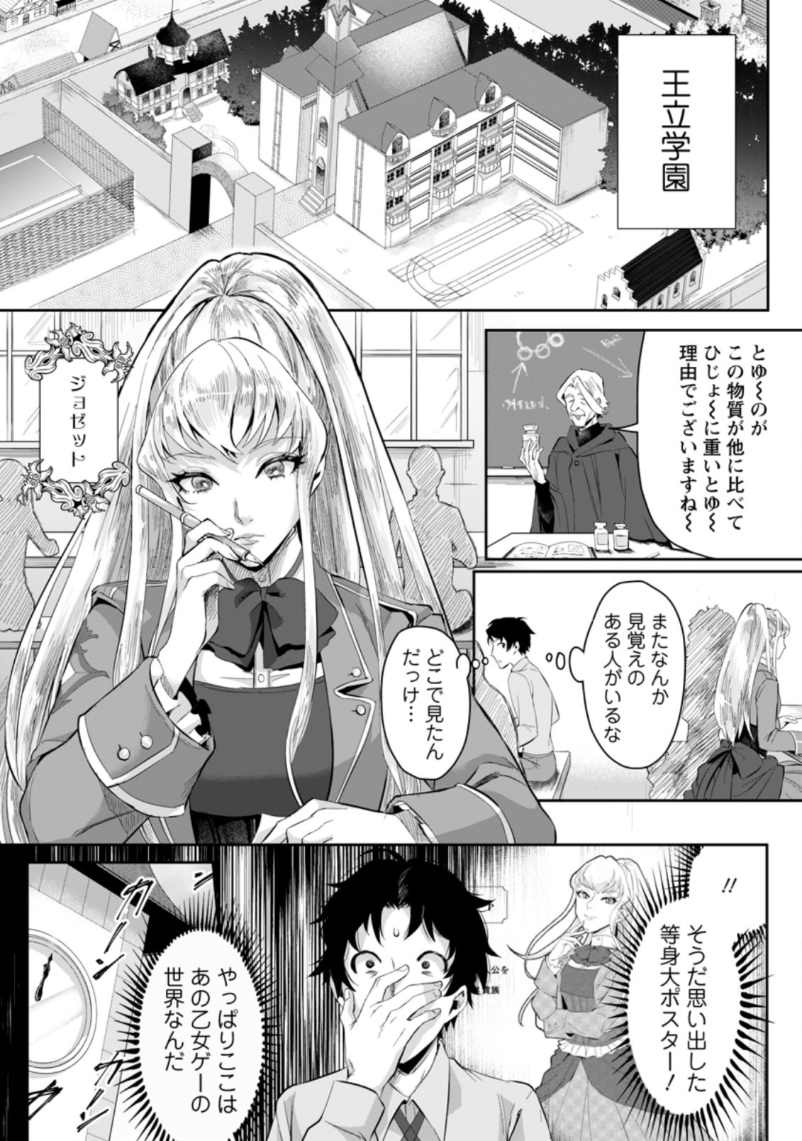 Gakuenmono no Otome Game no Sekai ni Tensei Shita kedo, Cheat-mochi no Haikei Danshi Seitodatta You desu - Chapter 1 - Page 25