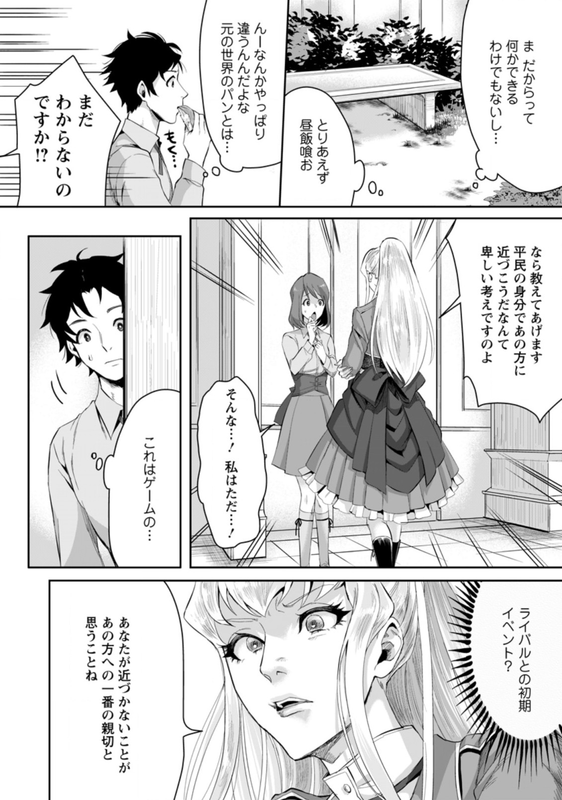 Gakuenmono no Otome Game no Sekai ni Tensei Shita kedo, Cheat-mochi no Haikei Danshi Seitodatta You desu - Chapter 1 - Page 26