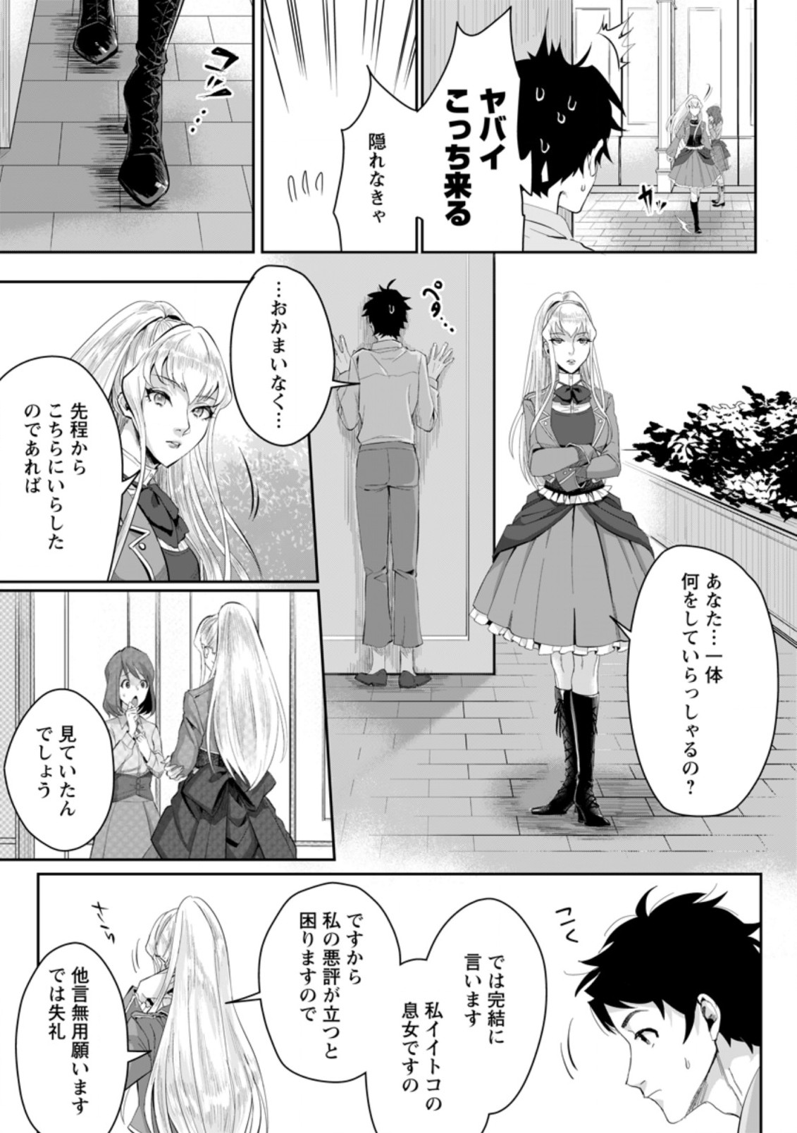 Gakuenmono no Otome Game no Sekai ni Tensei Shita kedo, Cheat-mochi no Haikei Danshi Seitodatta You desu - Chapter 1 - Page 27