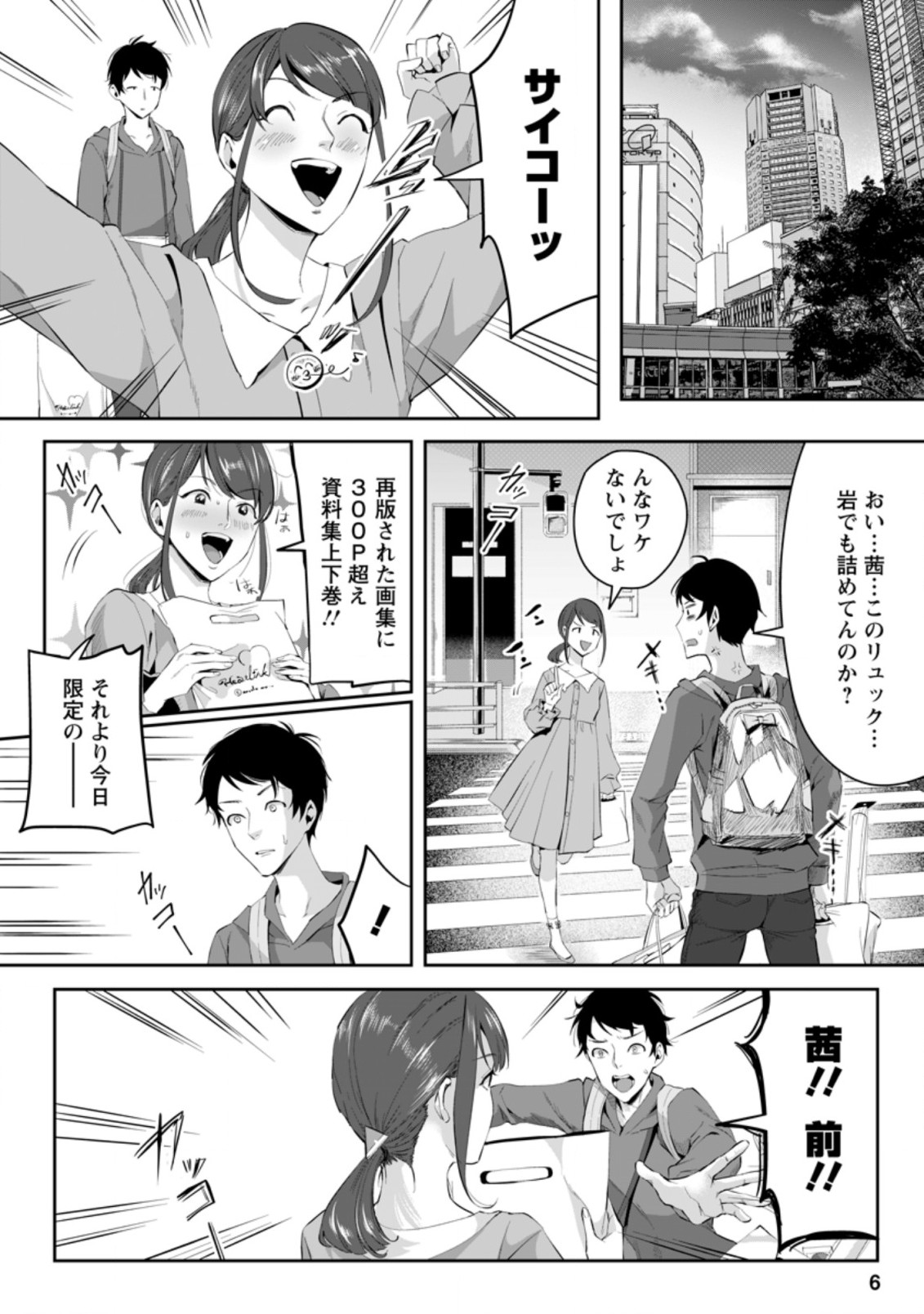 Gakuenmono no Otome Game no Sekai ni Tensei Shita kedo, Cheat-mochi no Haikei Danshi Seitodatta You desu - Chapter 1 - Page 4