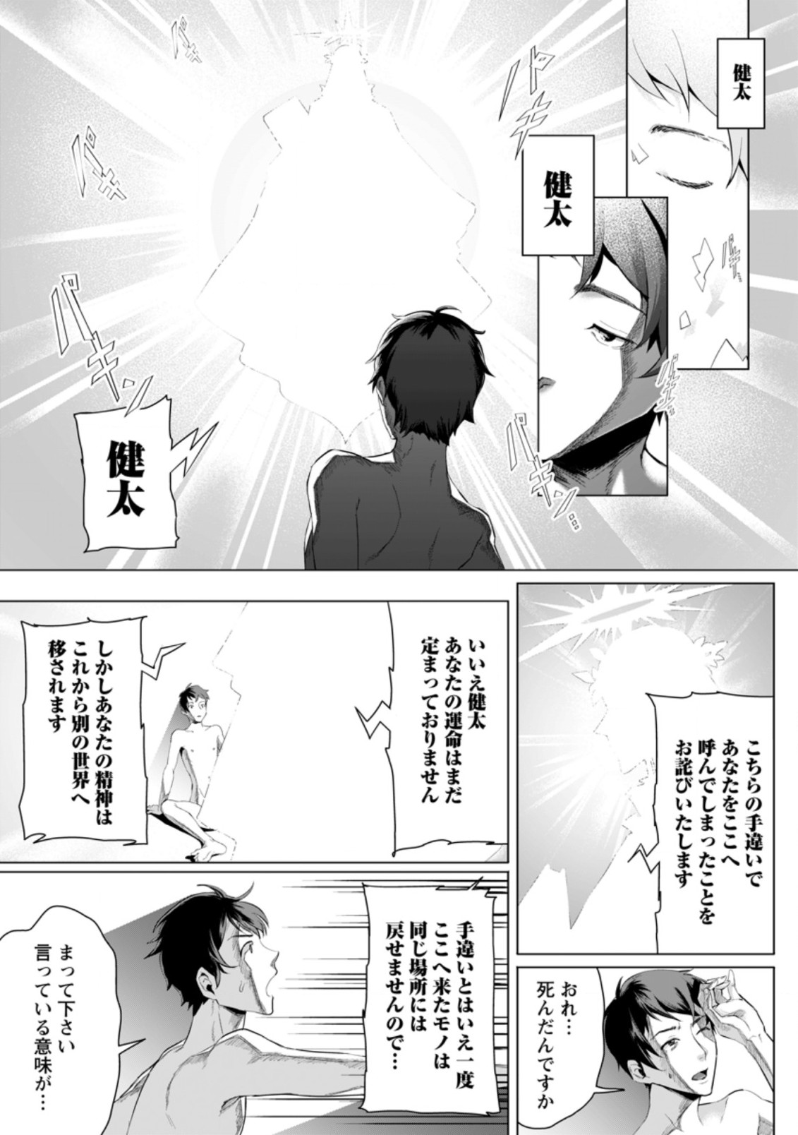 Gakuenmono no Otome Game no Sekai ni Tensei Shita kedo, Cheat-mochi no Haikei Danshi Seitodatta You desu - Chapter 1 - Page 6