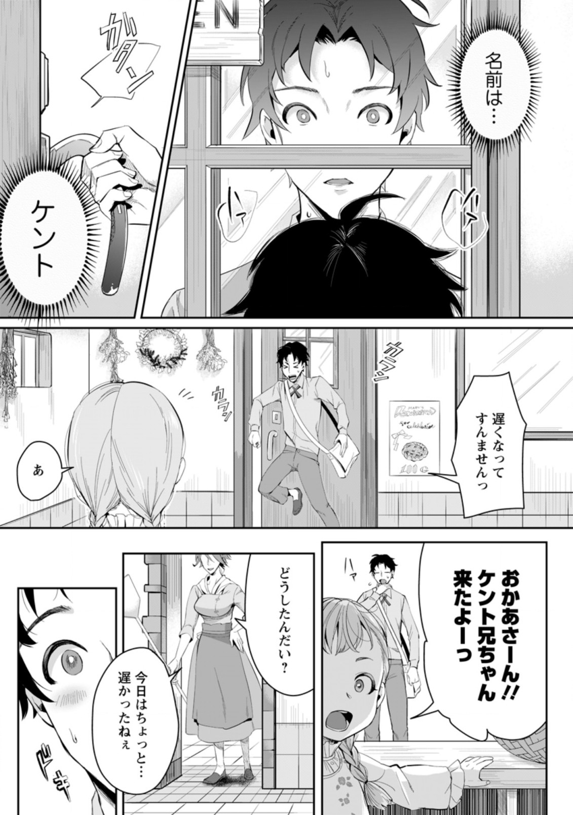 Gakuenmono no Otome Game no Sekai ni Tensei Shita kedo, Cheat-mochi no Haikei Danshi Seitodatta You desu - Chapter 1 - Page 9