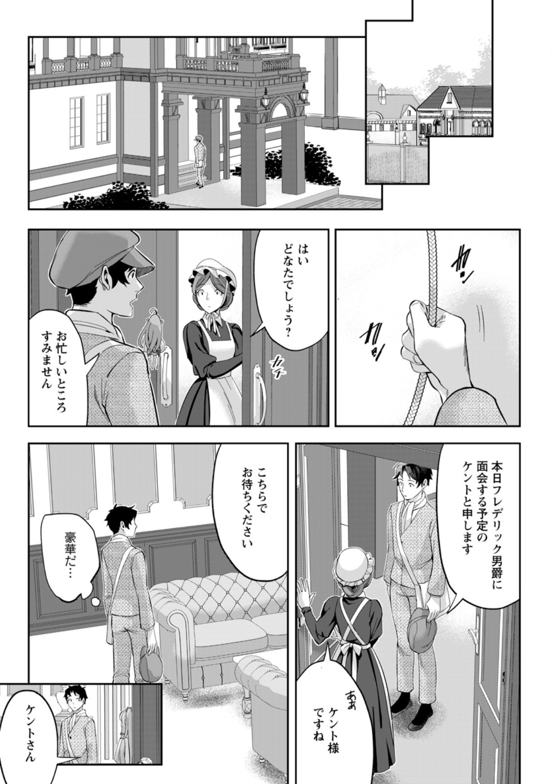 Gakuenmono no Otome Game no Sekai ni Tensei Shita kedo, Cheat-mochi no Haikei Danshi Seitodatta You desu - Chapter 22.1 - Page 3