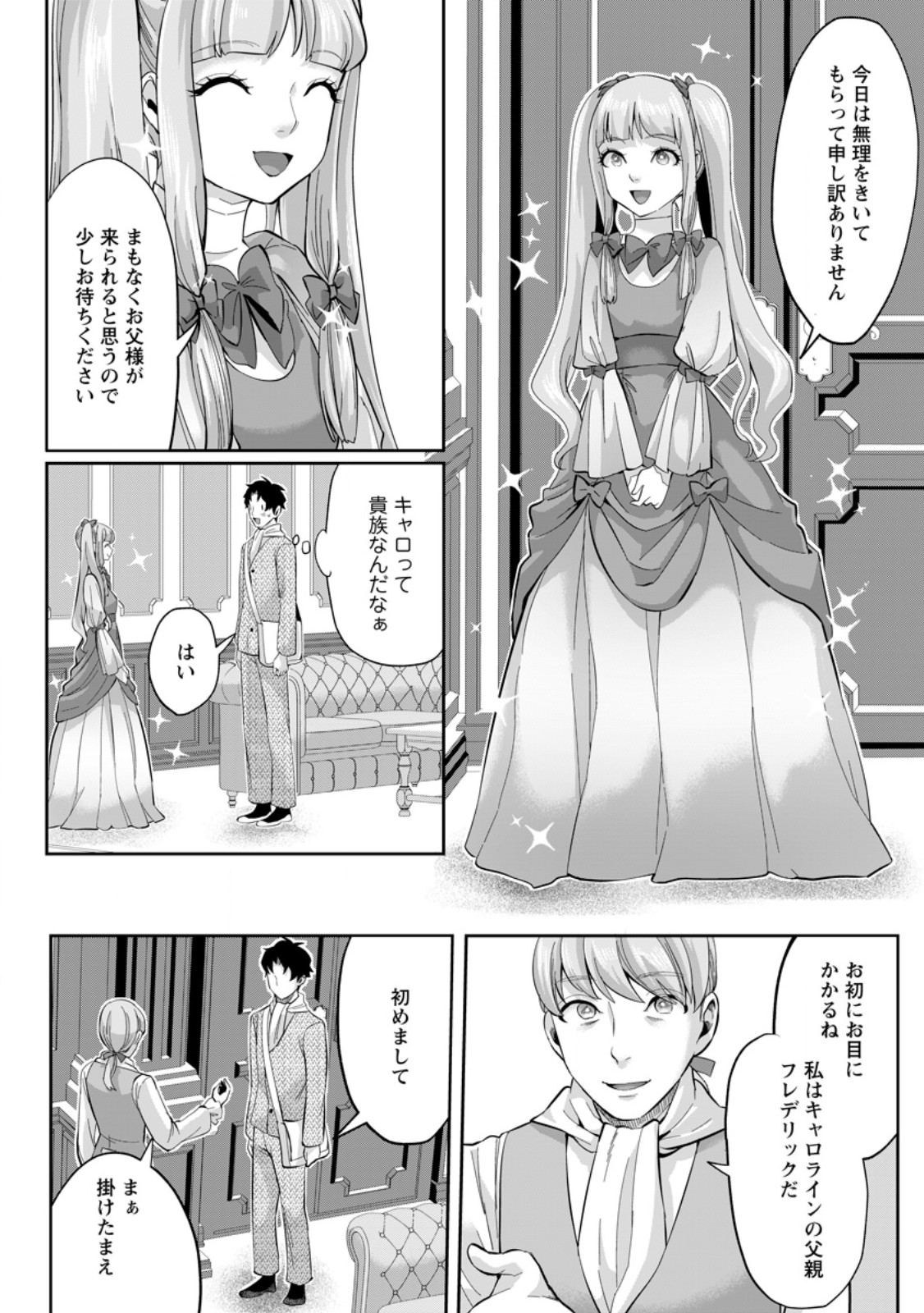 Gakuenmono no Otome Game no Sekai ni Tensei Shita kedo, Cheat-mochi no Haikei Danshi Seitodatta You desu - Chapter 22.1 - Page 4