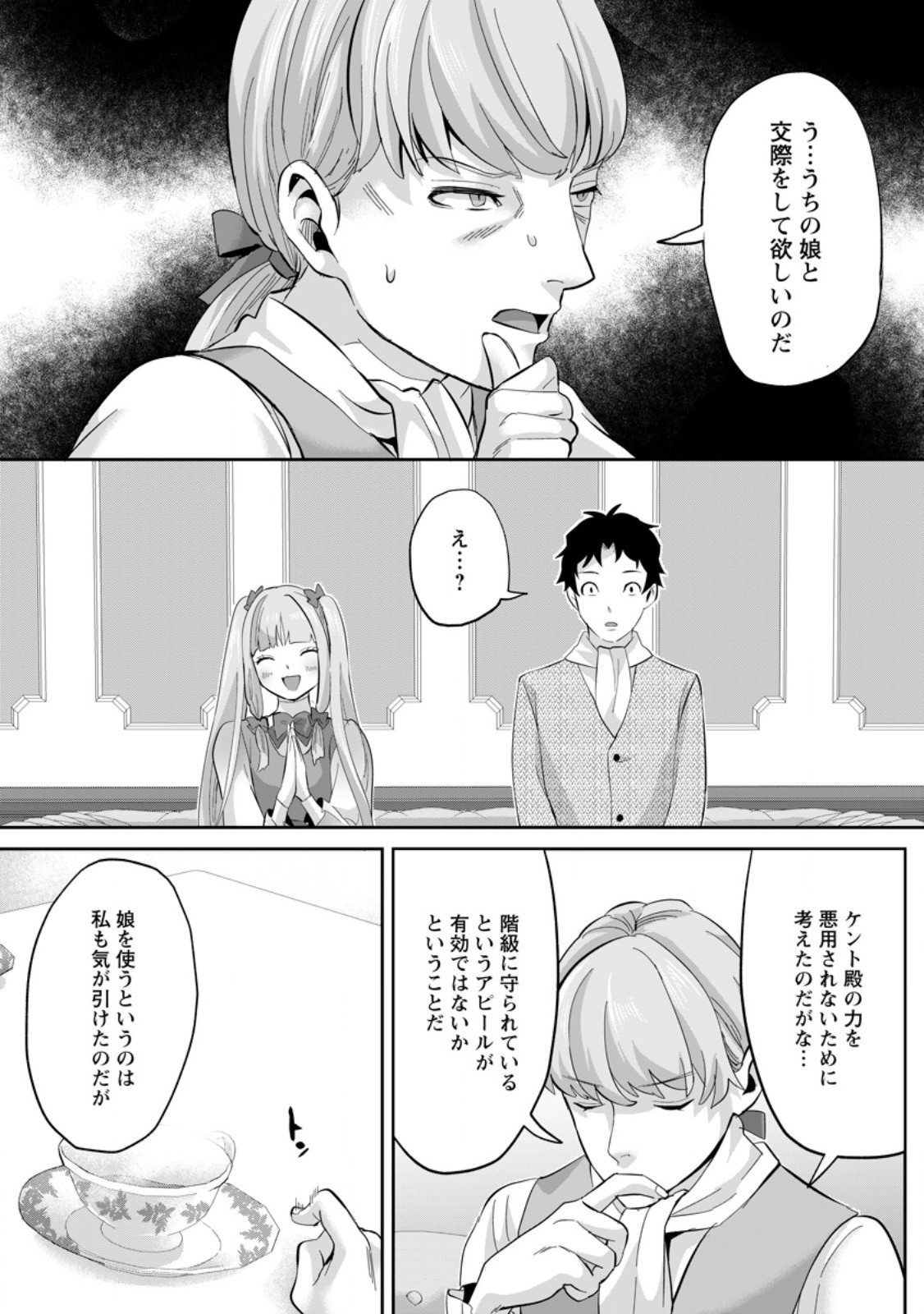 Gakuenmono no Otome Game no Sekai ni Tensei Shita kedo, Cheat-mochi no Haikei Danshi Seitodatta You desu - Chapter 22.1 - Page 6