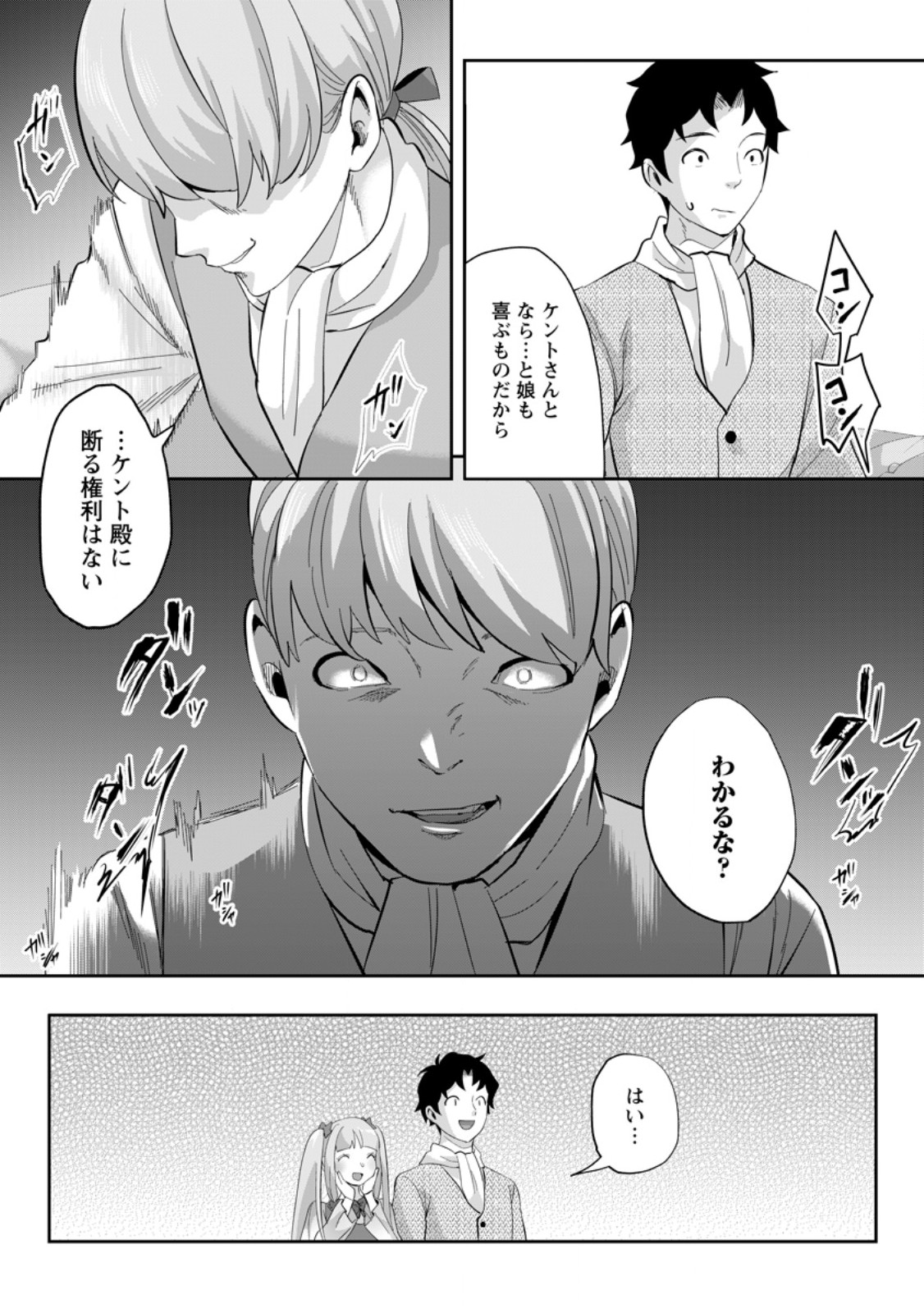 Gakuenmono no Otome Game no Sekai ni Tensei Shita kedo, Cheat-mochi no Haikei Danshi Seitodatta You desu - Chapter 22.1 - Page 7