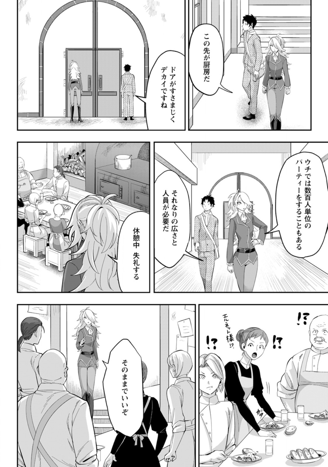 Gakuenmono no Otome Game no Sekai ni Tensei Shita kedo, Cheat-mochi no Haikei Danshi Seitodatta You desu - Chapter 23.1 - Page 10