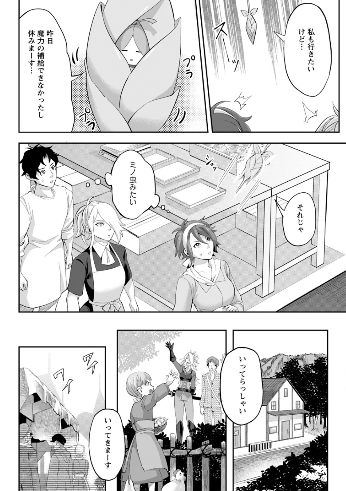 Gakuenmono no Otome Game no Sekai ni Tensei Shita kedo, Cheat-mochi no Haikei Danshi Seitodatta You desu - Chapter 23.1 - Page 2