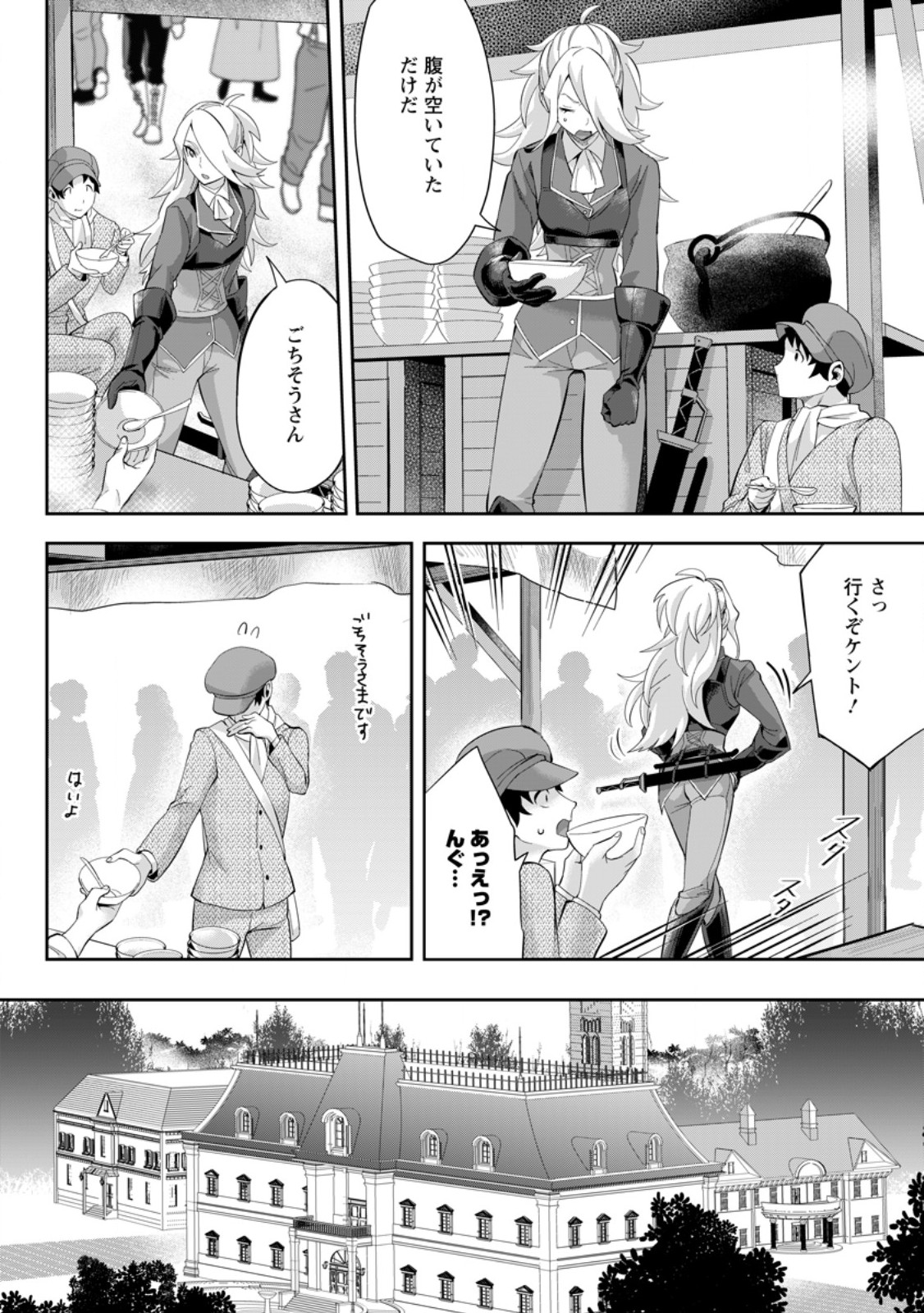 Gakuenmono no Otome Game no Sekai ni Tensei Shita kedo, Cheat-mochi no Haikei Danshi Seitodatta You desu - Chapter 23.1 - Page 4