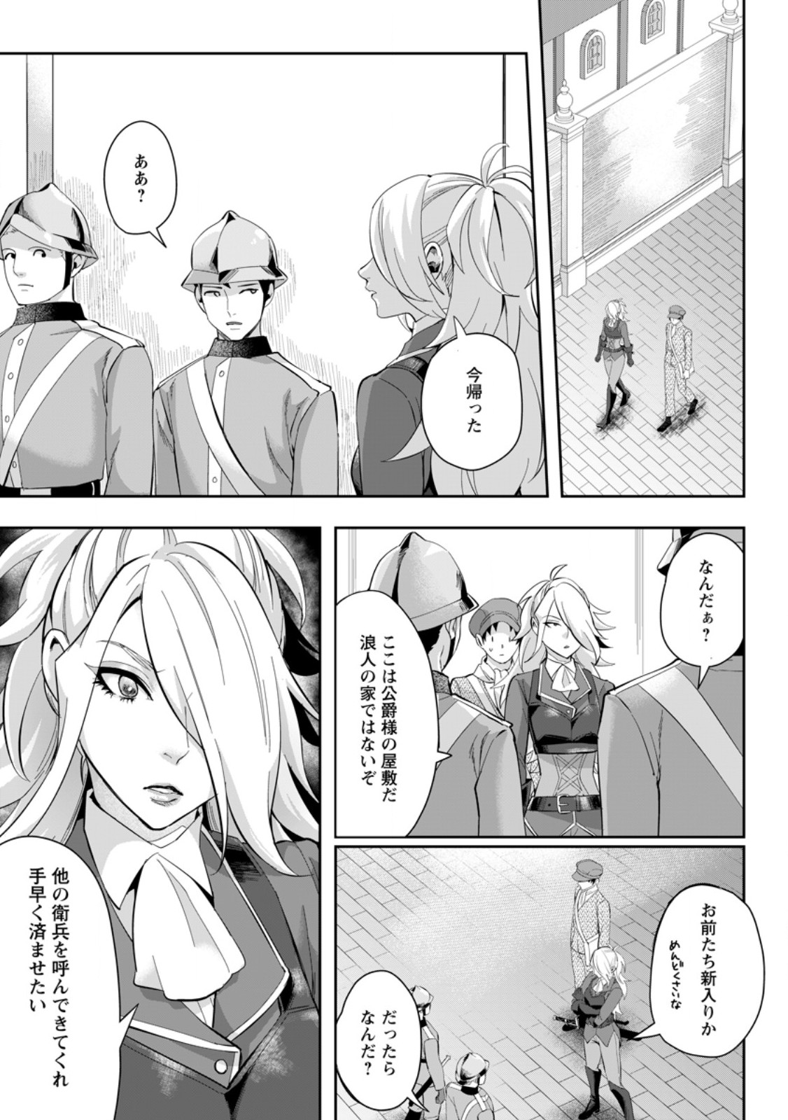 Gakuenmono no Otome Game no Sekai ni Tensei Shita kedo, Cheat-mochi no Haikei Danshi Seitodatta You desu - Chapter 23.1 - Page 5