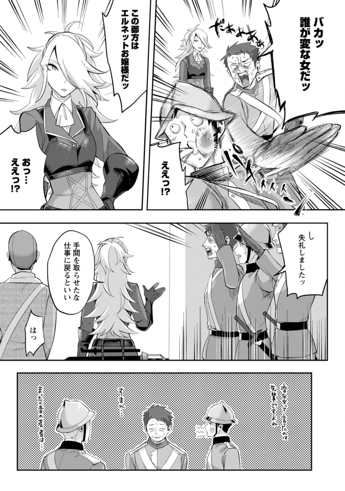 Gakuenmono no Otome Game no Sekai ni Tensei Shita kedo, Cheat-mochi no Haikei Danshi Seitodatta You desu - Chapter 23.1 - Page 7