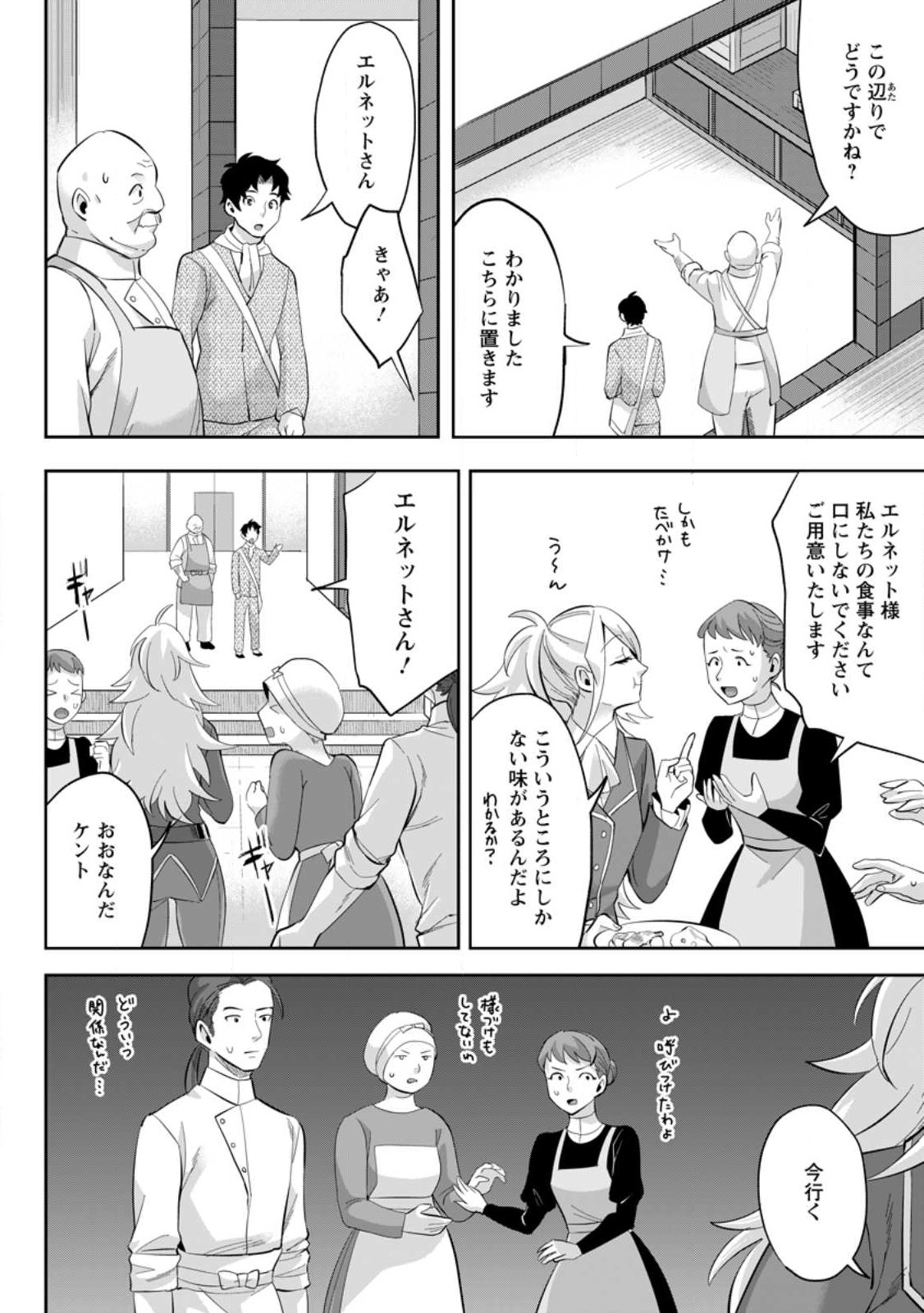 Gakuenmono no Otome Game no Sekai ni Tensei Shita kedo, Cheat-mochi no Haikei Danshi Seitodatta You desu - Chapter 23.2 - Page 2