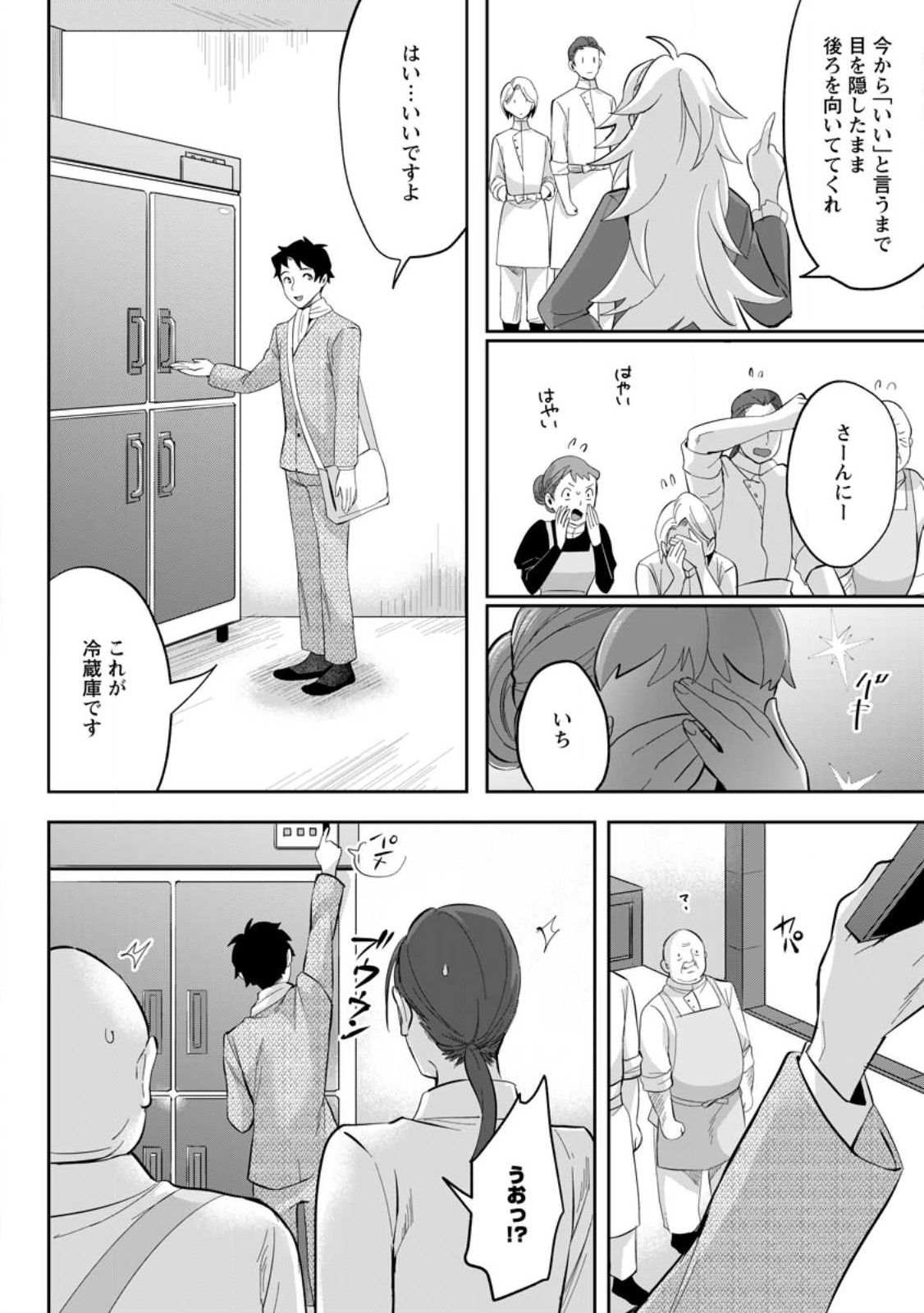 Gakuenmono no Otome Game no Sekai ni Tensei Shita kedo, Cheat-mochi no Haikei Danshi Seitodatta You desu - Chapter 23.2 - Page 4