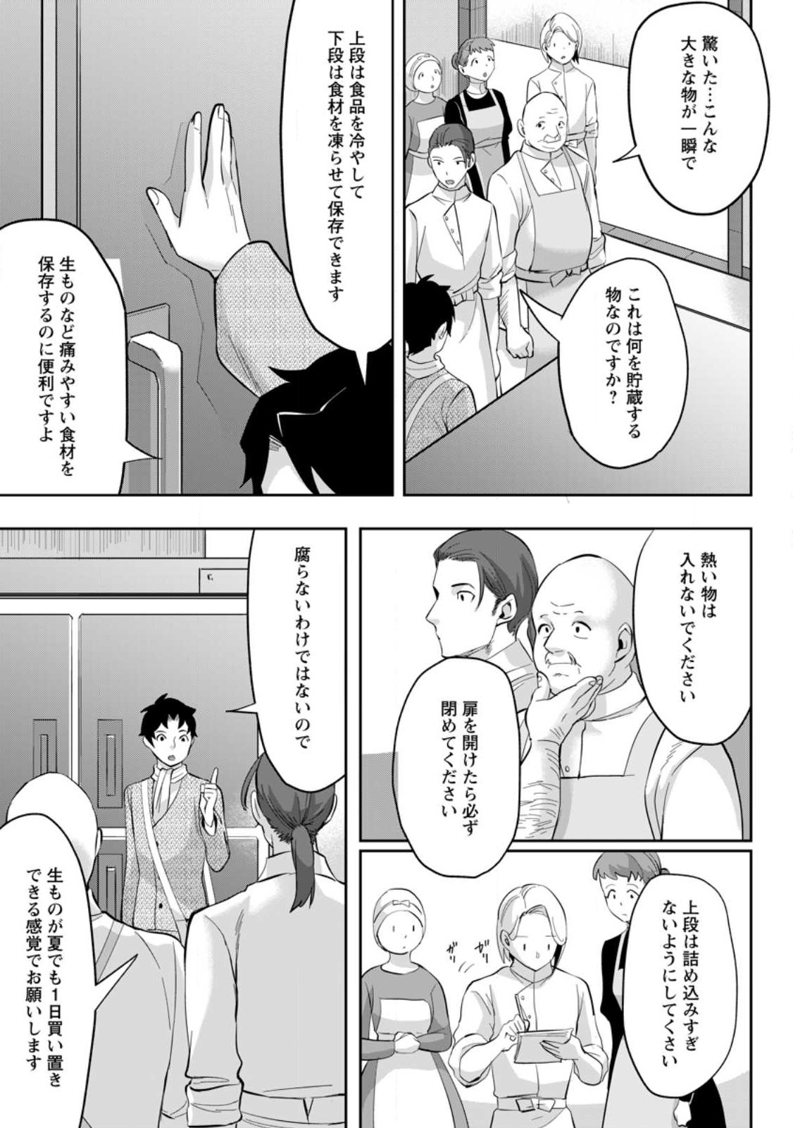 Gakuenmono no Otome Game no Sekai ni Tensei Shita kedo, Cheat-mochi no Haikei Danshi Seitodatta You desu - Chapter 23.2 - Page 5