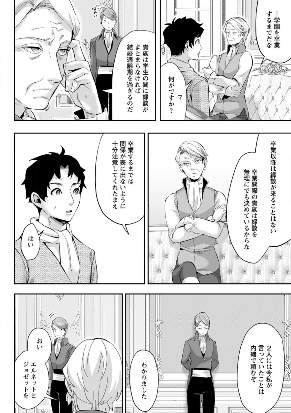 Gakuenmono no Otome Game no Sekai ni Tensei Shita kedo, Cheat-mochi no Haikei Danshi Seitodatta You desu - Chapter 23.3 - Page 8