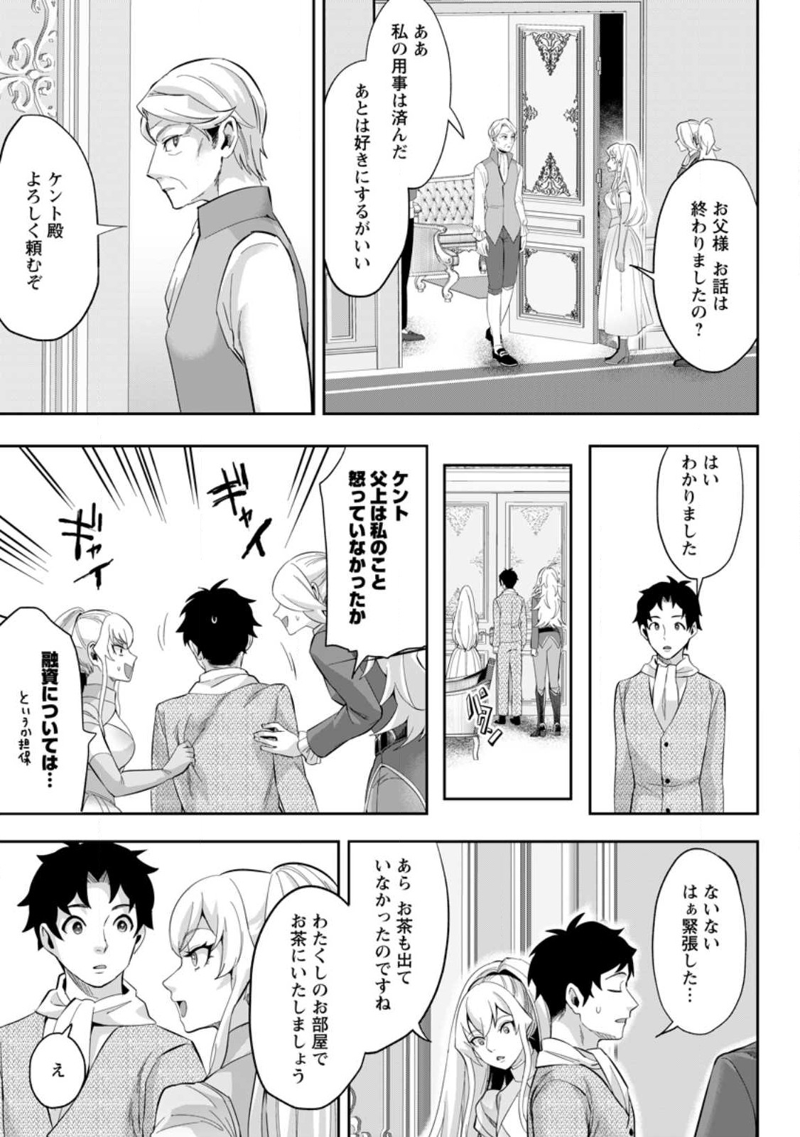 Gakuenmono no Otome Game no Sekai ni Tensei Shita kedo, Cheat-mochi no Haikei Danshi Seitodatta You desu - Chapter 23.3 - Page 9